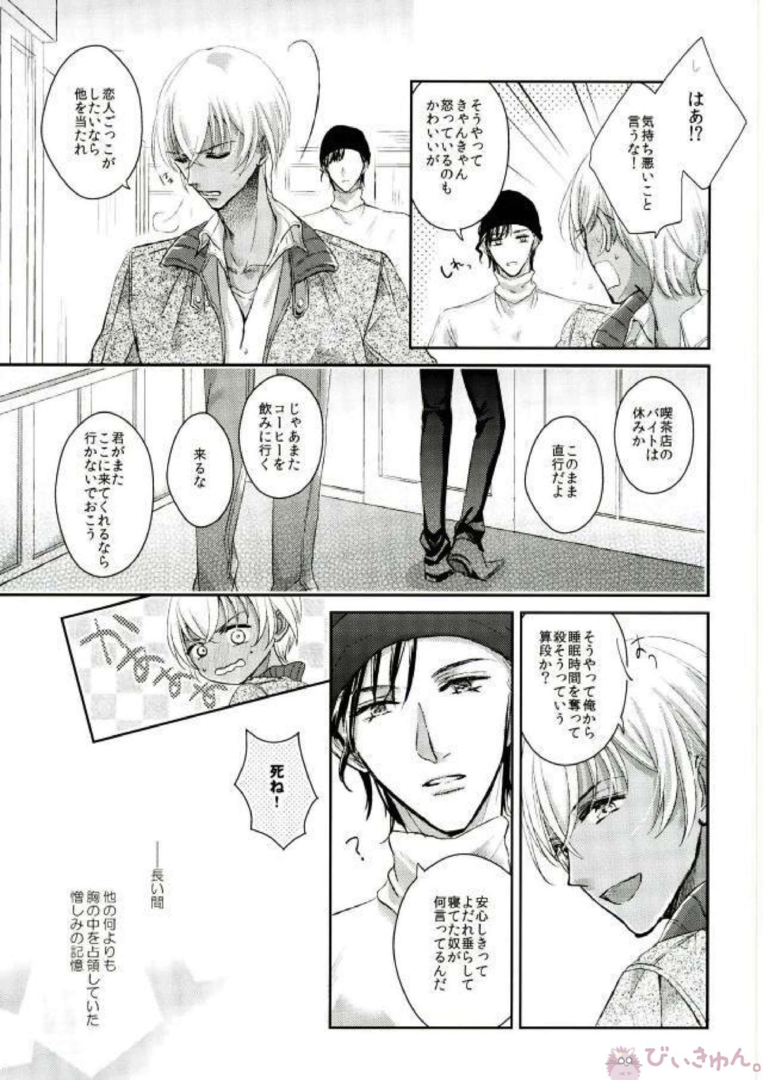 SOMEDAY ONE DAY 20ページ