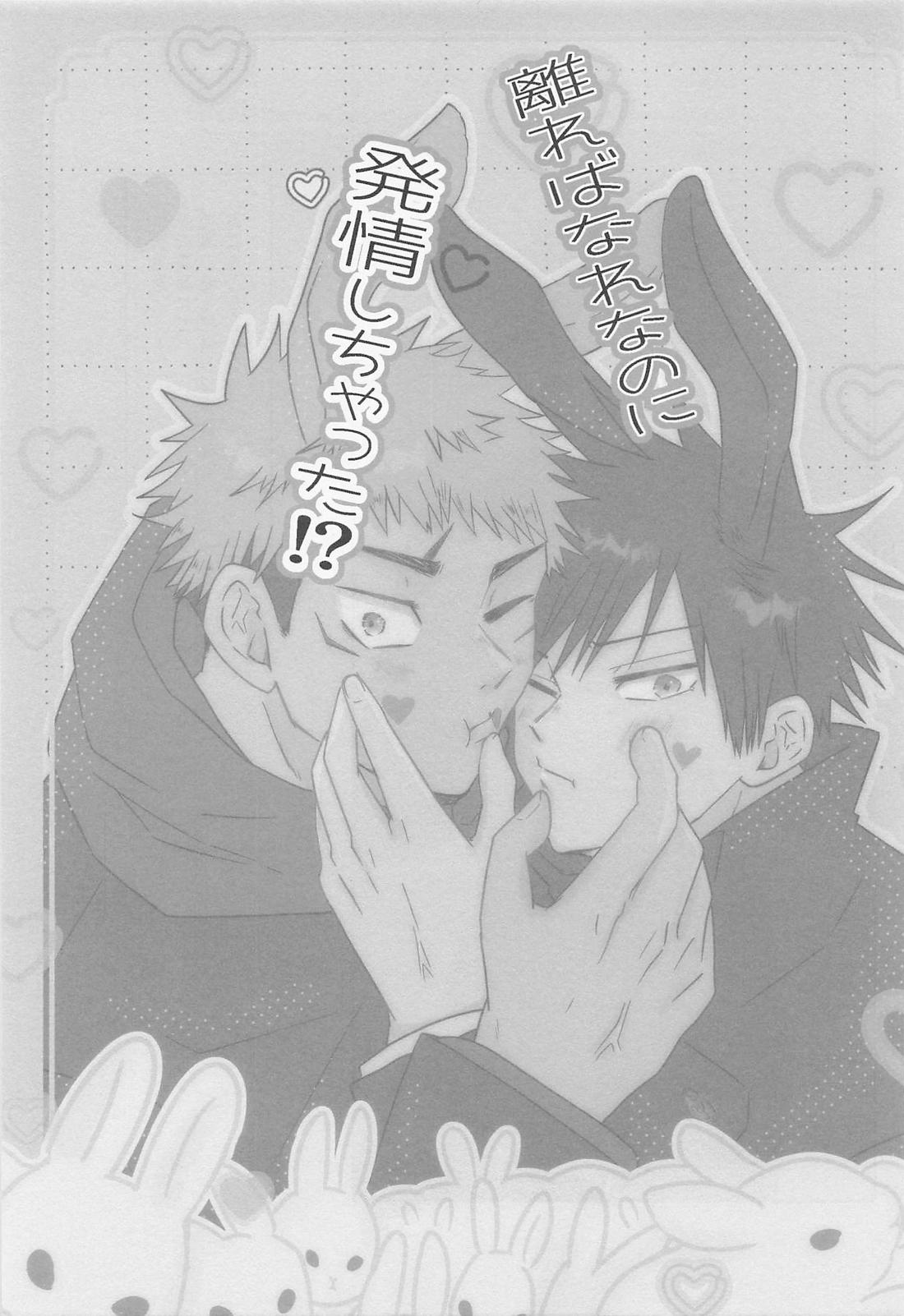 離ればなれなのに発情しちゃった!? 2ページ