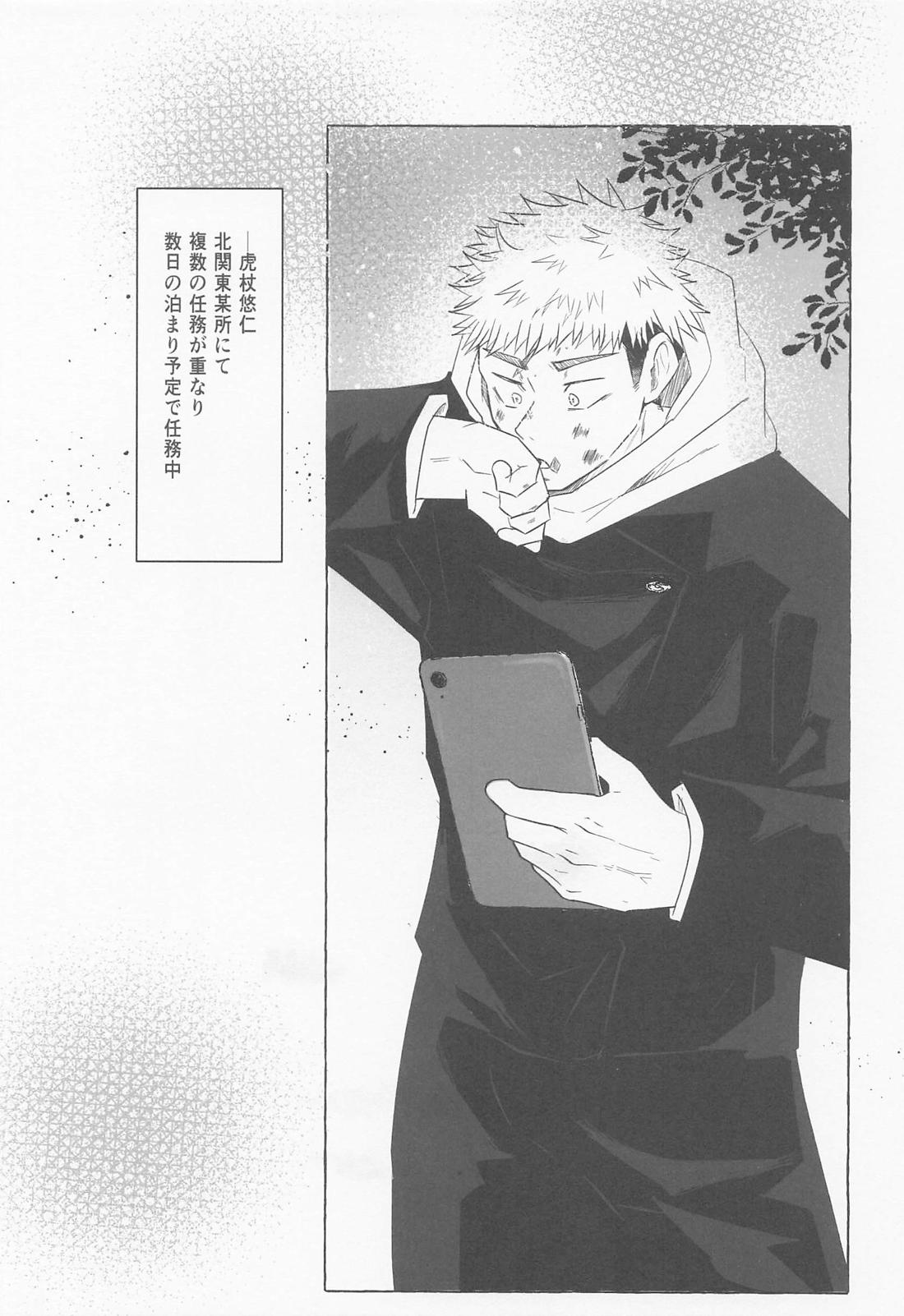 離ればなれなのに発情しちゃった!? 4ページ