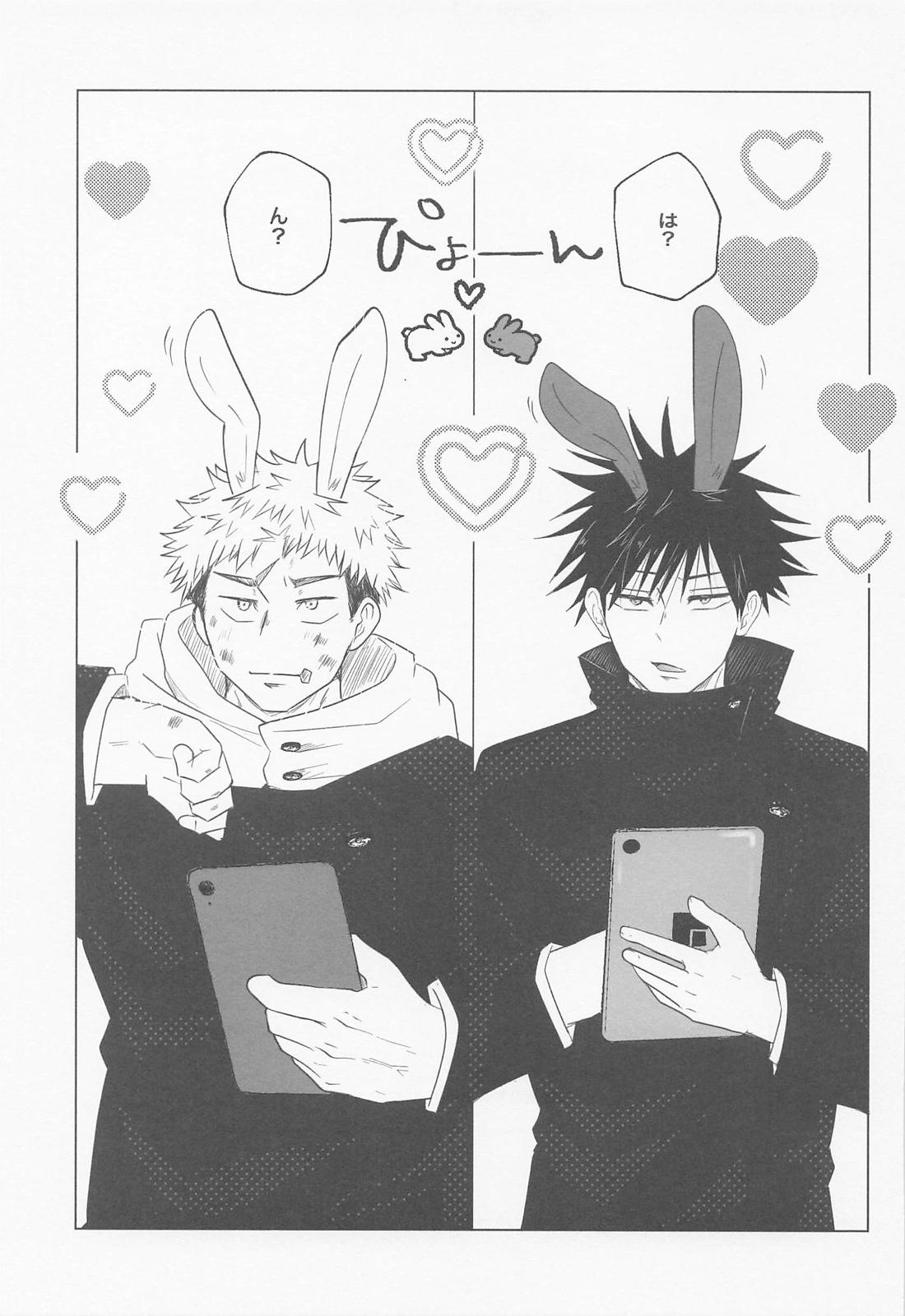 離ればなれなのに発情しちゃった!? 6ページ