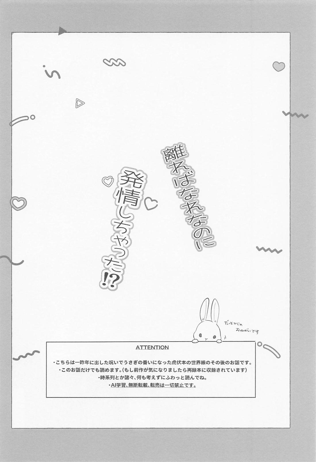 離ればなれなのに発情しちゃった!? 7ページ