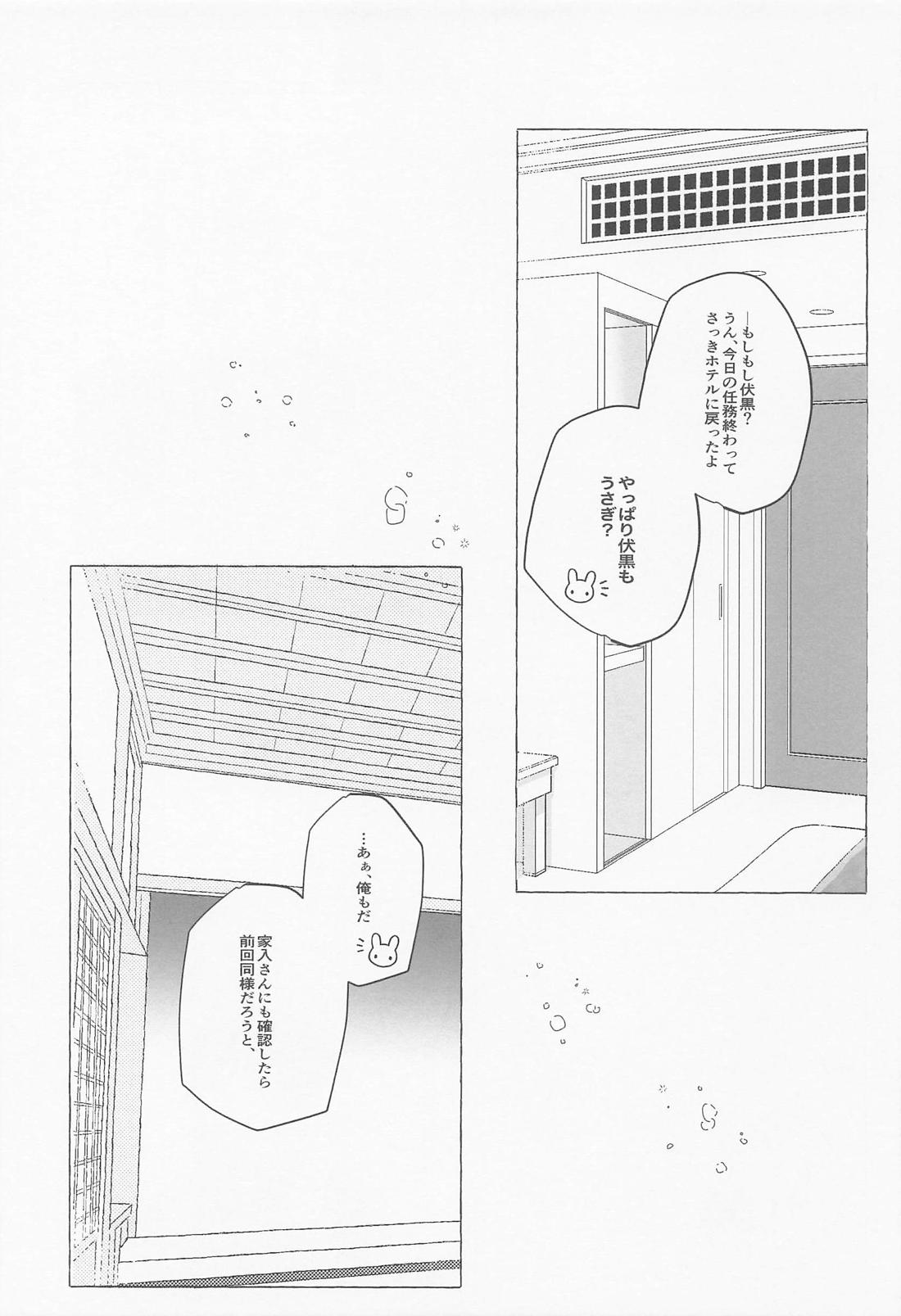 離ればなれなのに発情しちゃった!? 8ページ