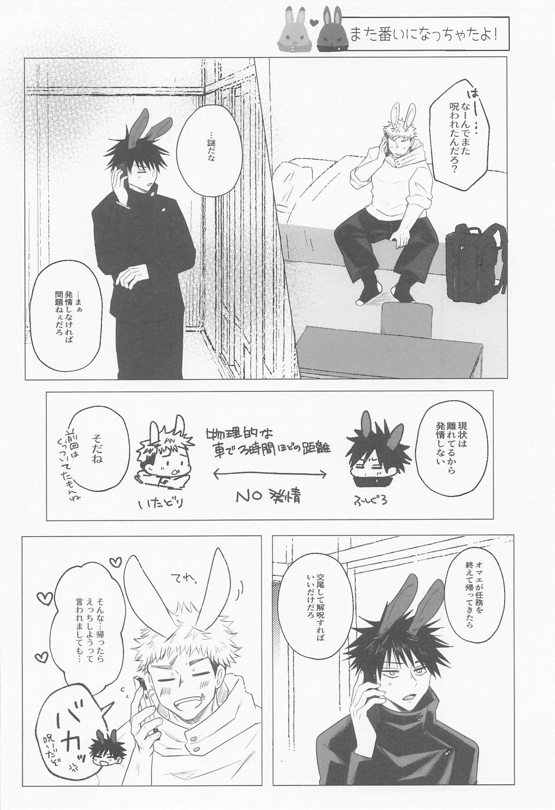 離ればなれなのに発情しちゃった!? 9ページ