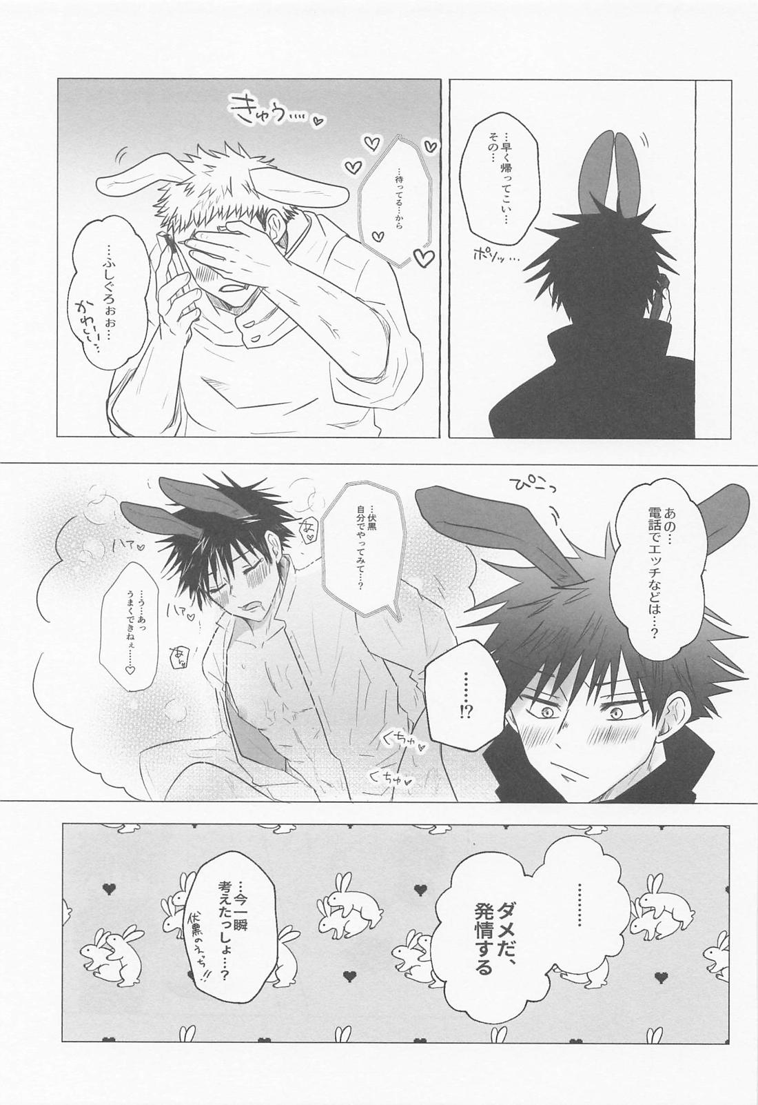 離ればなれなのに発情しちゃった!? 10ページ