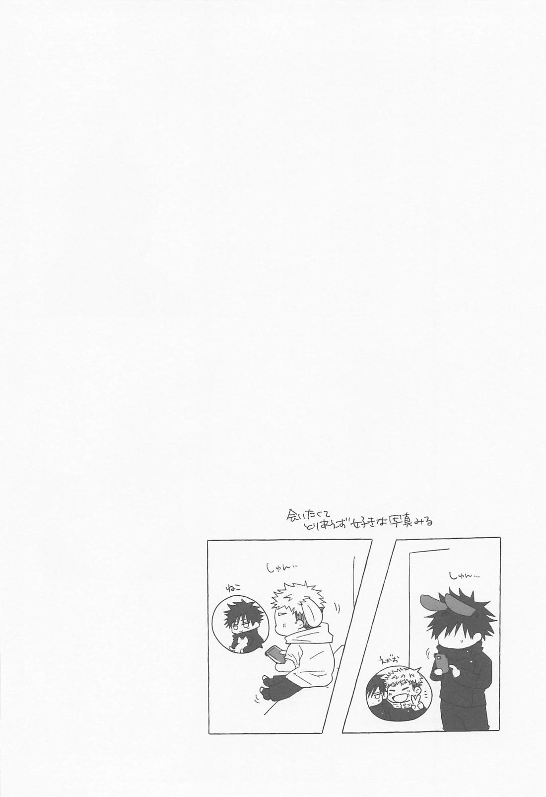 離ればなれなのに発情しちゃった!? 11ページ