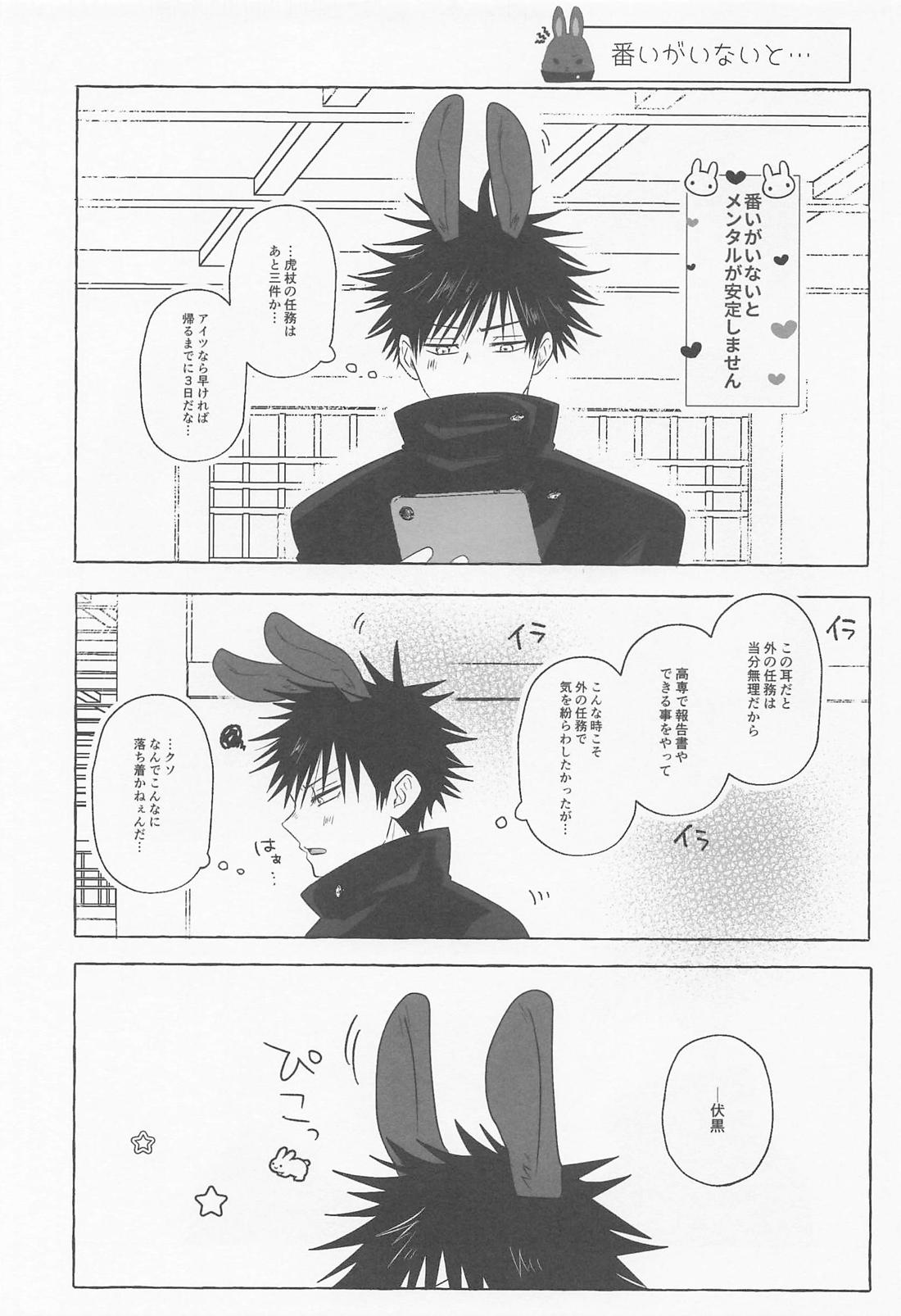 離ればなれなのに発情しちゃった!? 12ページ