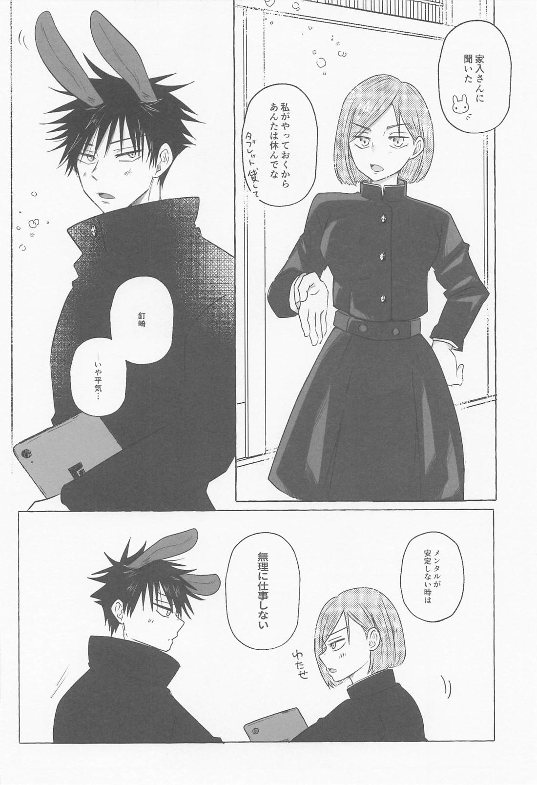 離ればなれなのに発情しちゃった!? 13ページ