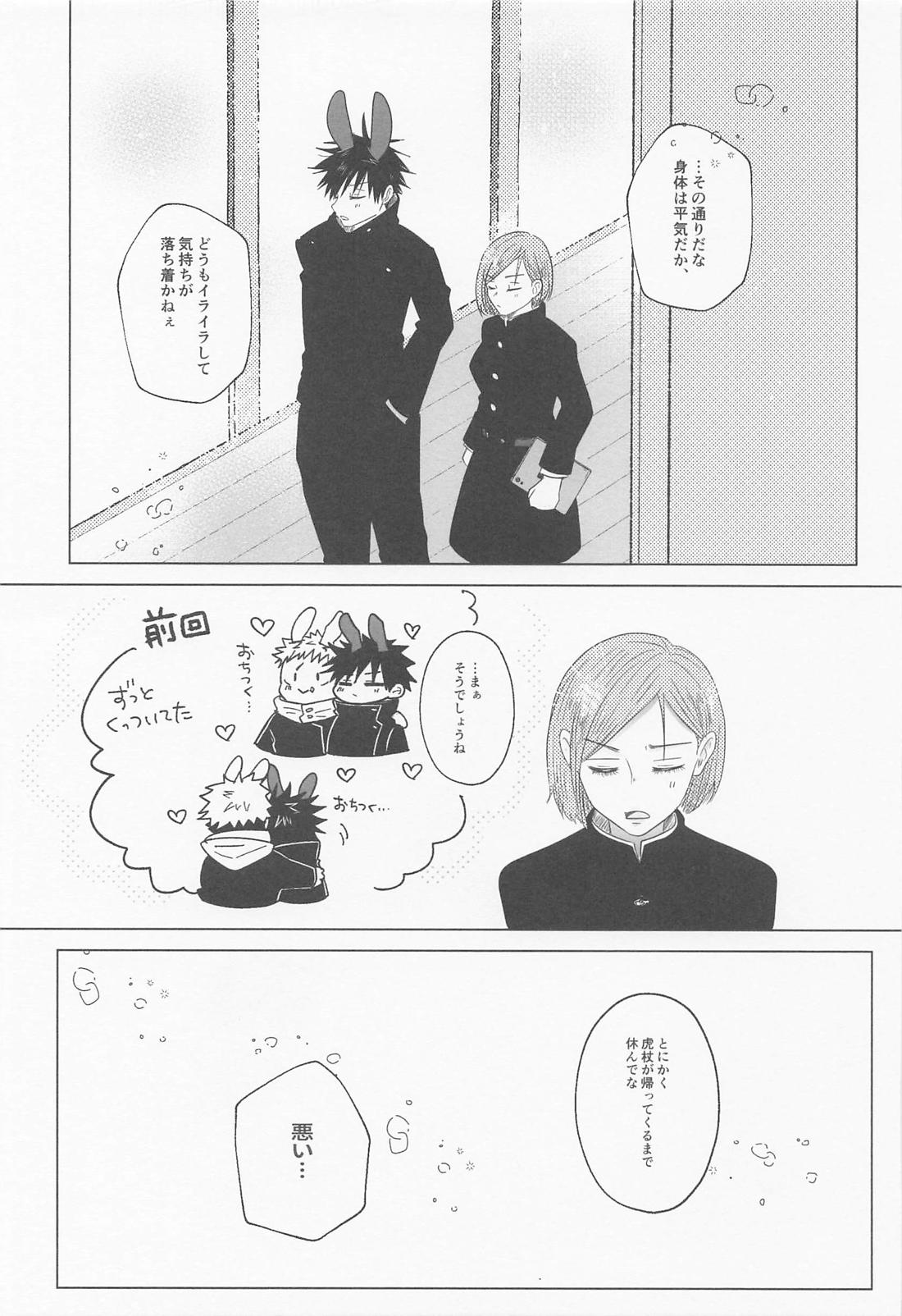 離ればなれなのに発情しちゃった!? 14ページ