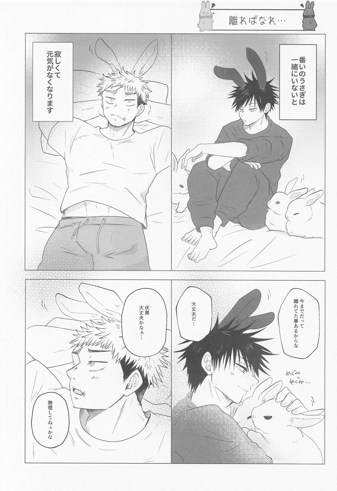 離ればなれなのに発情しちゃった!? 16ページ