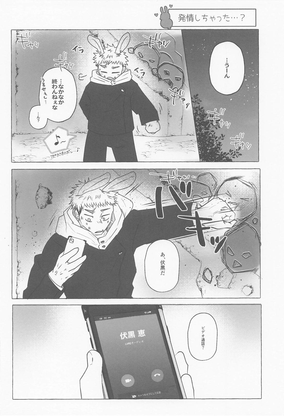 離ればなれなのに発情しちゃった!? 19ページ