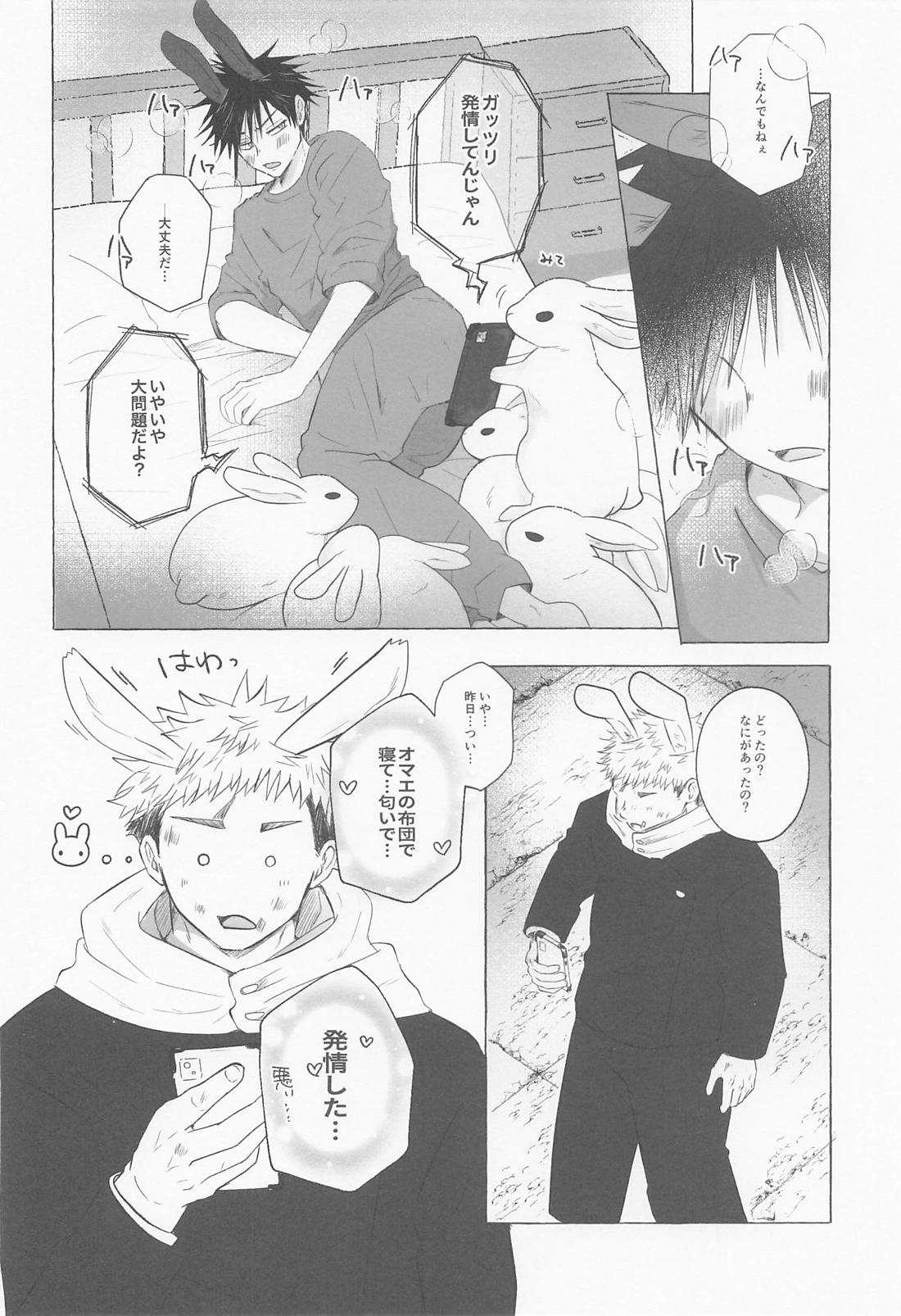 離ればなれなのに発情しちゃった!? 21ページ