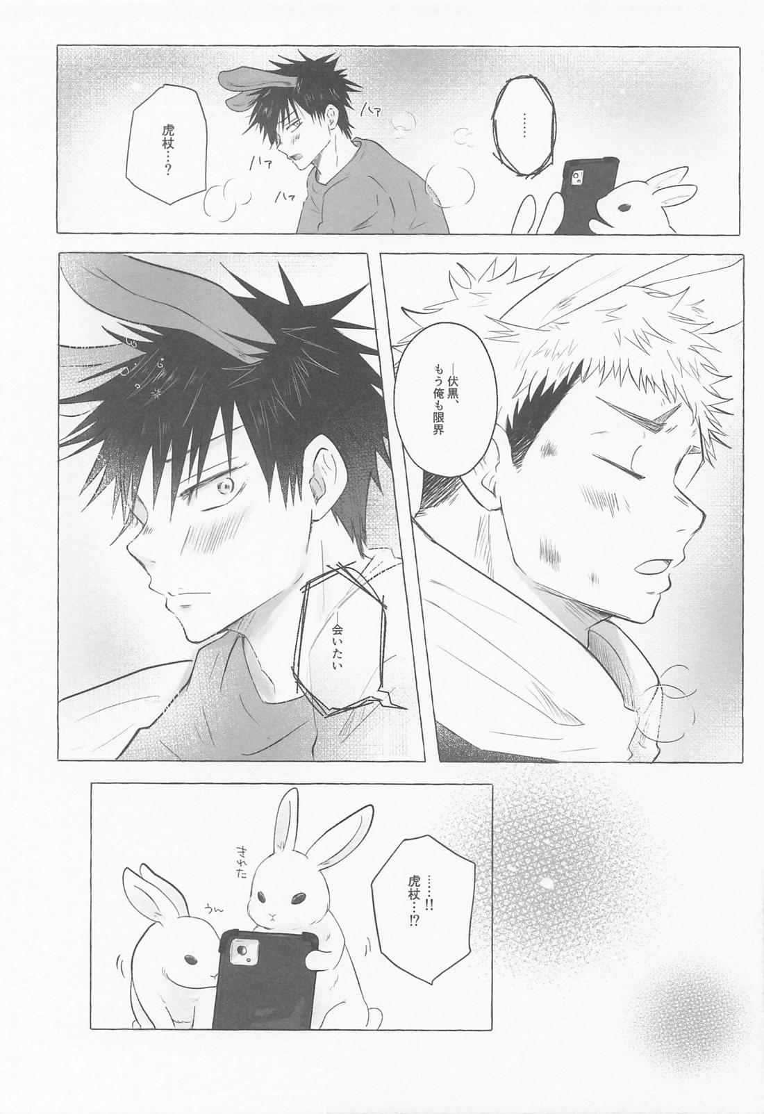 離ればなれなのに発情しちゃった!? 22ページ