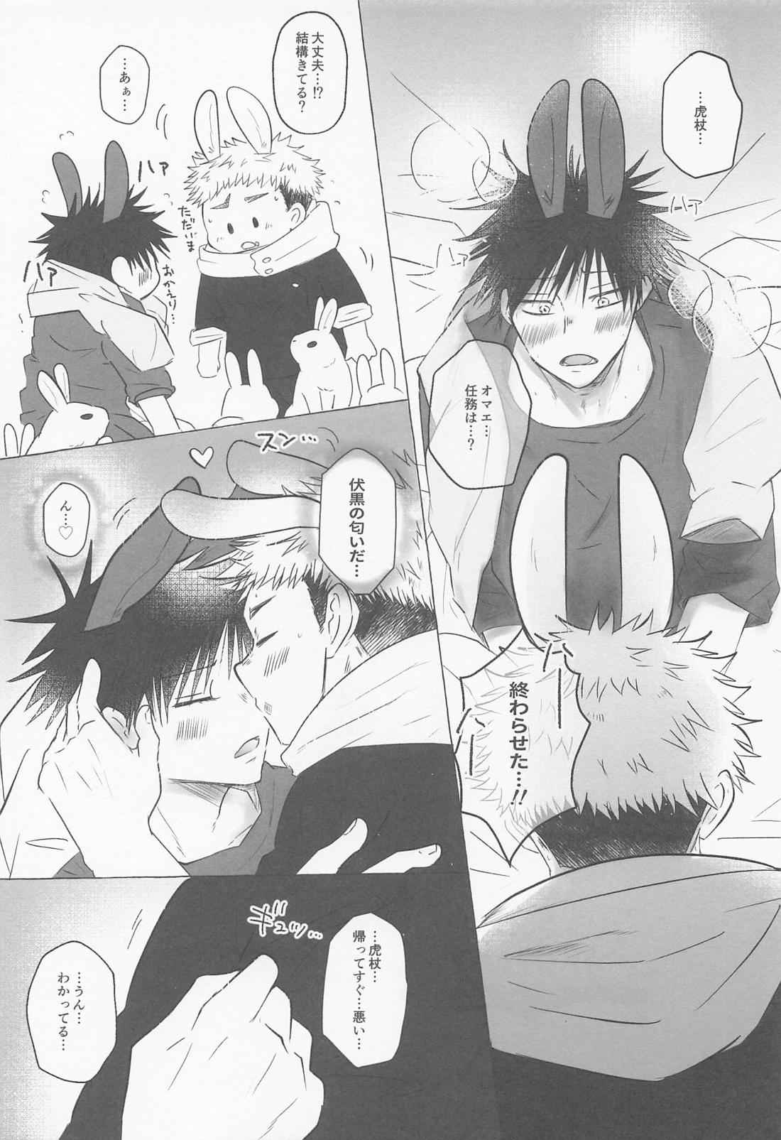 離ればなれなのに発情しちゃった!? 26ページ