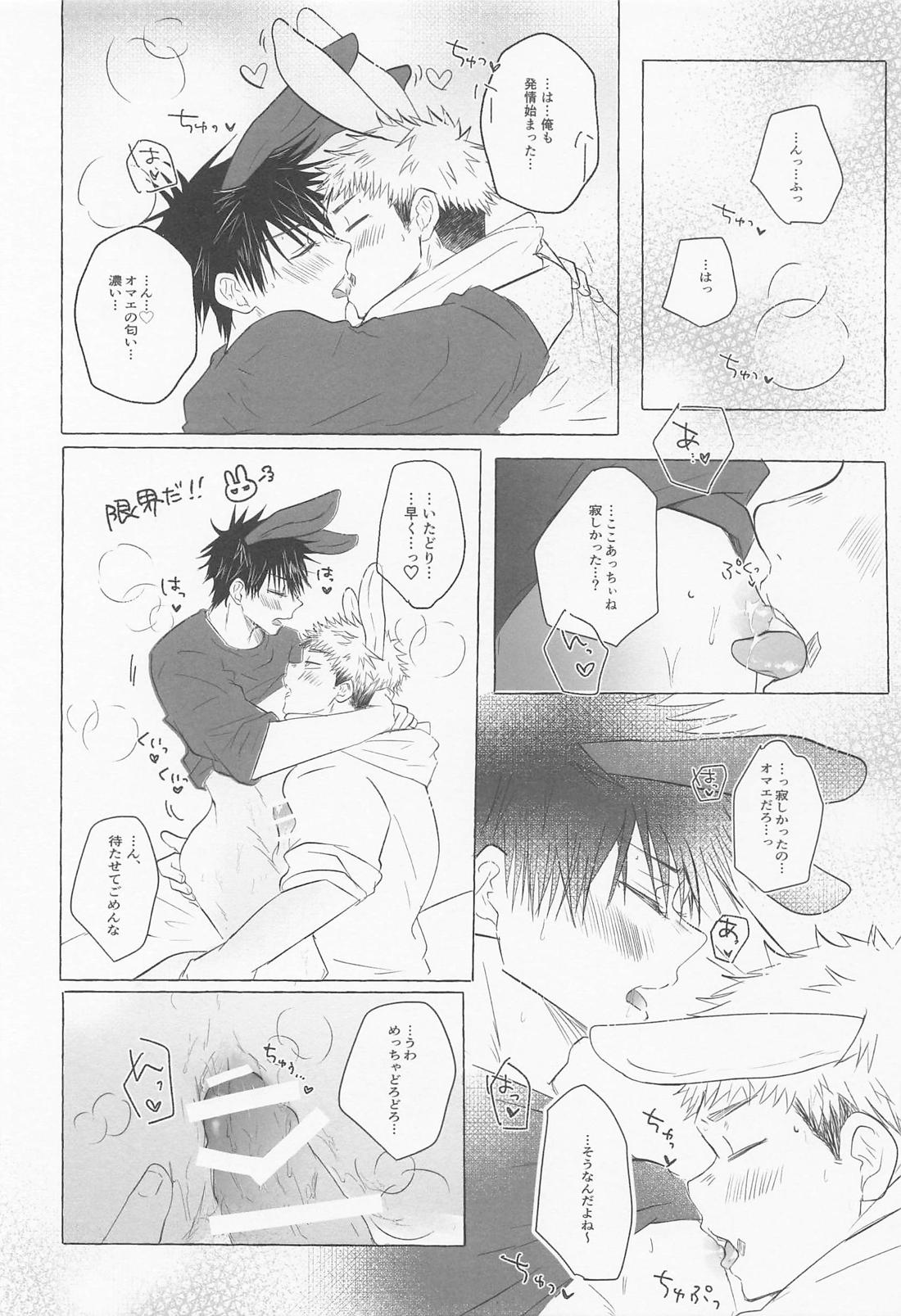 離ればなれなのに発情しちゃった!? 28ページ