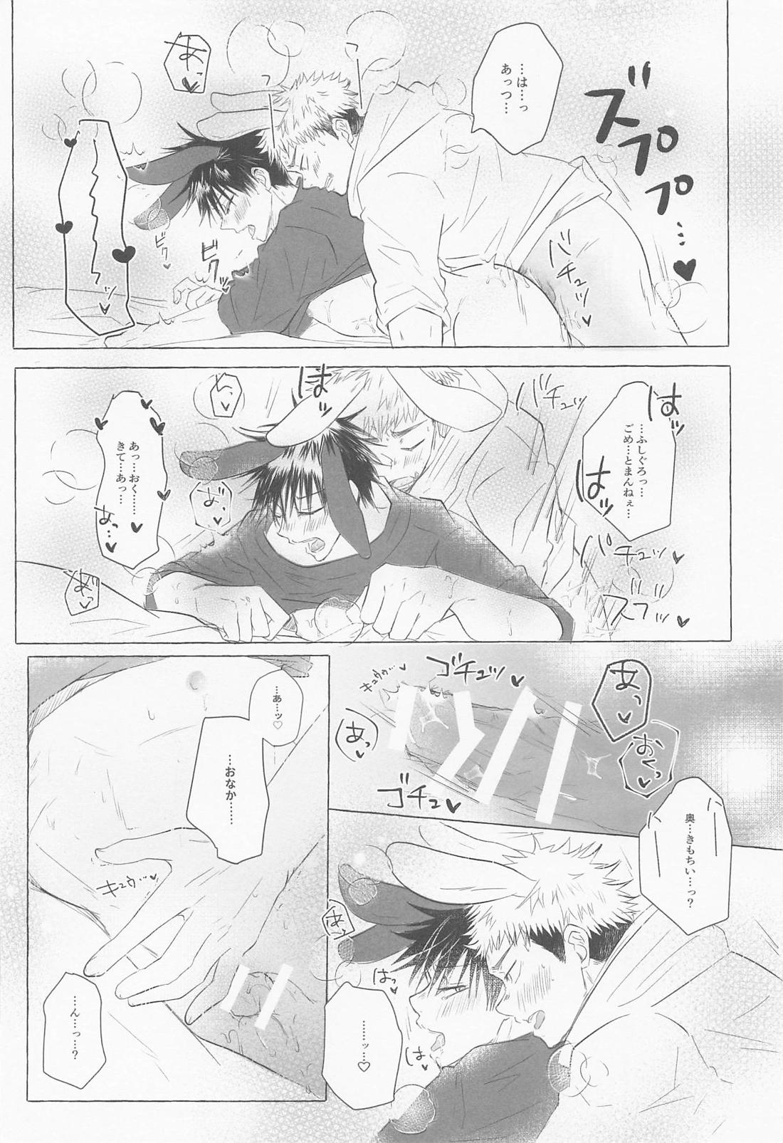 離ればなれなのに発情しちゃった!? 29ページ