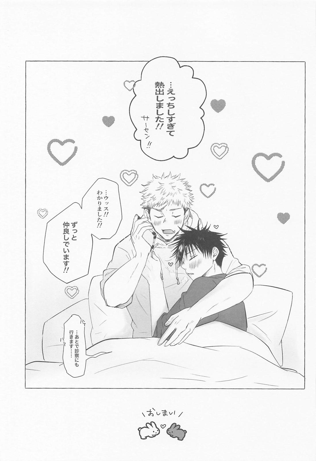 離ればなれなのに発情しちゃった!? 32ページ