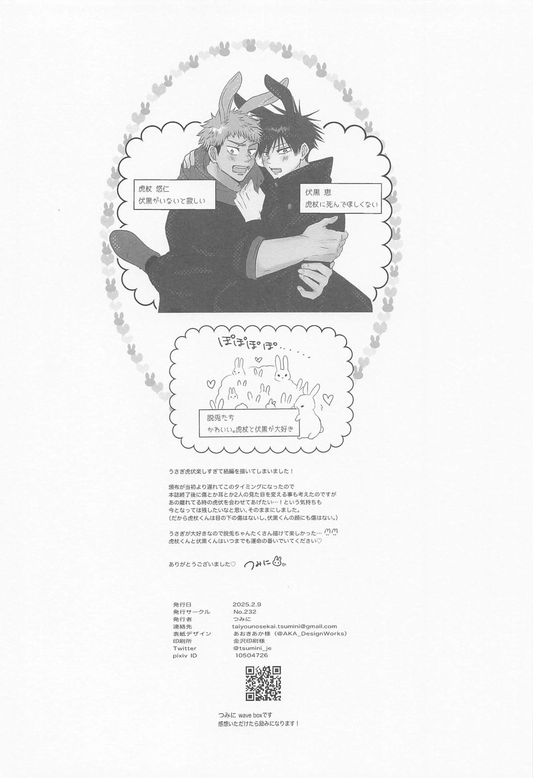 離ればなれなのに発情しちゃった!? 33ページ