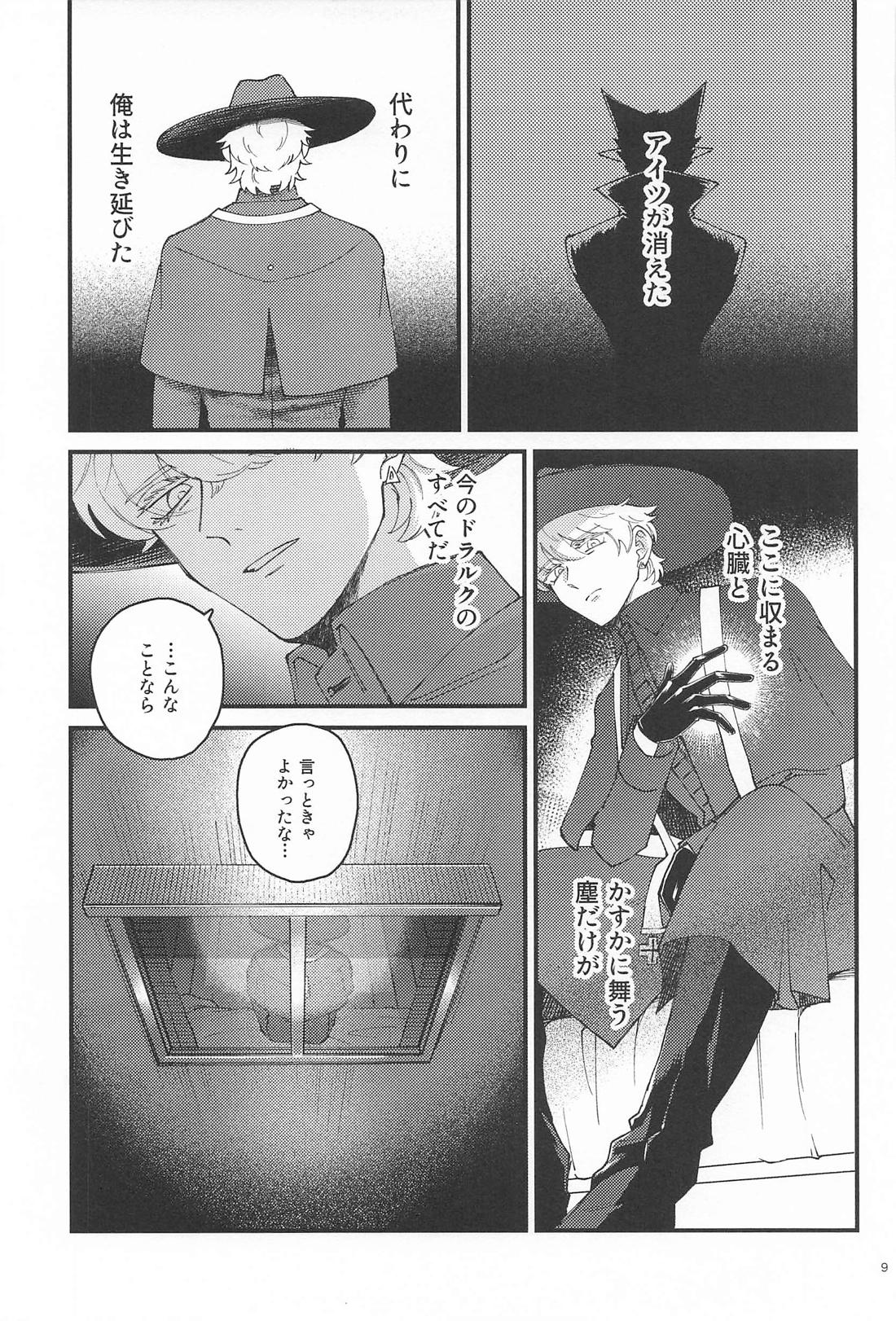 ハードボイルドの幕間 8ページ