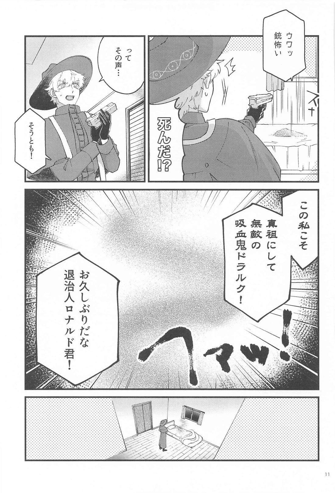 ハードボイルドの幕間 10ページ