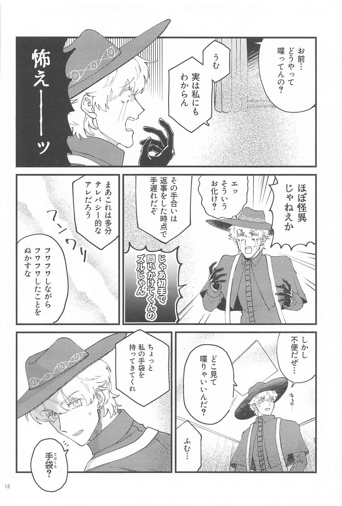 ハードボイルドの幕間 11ページ