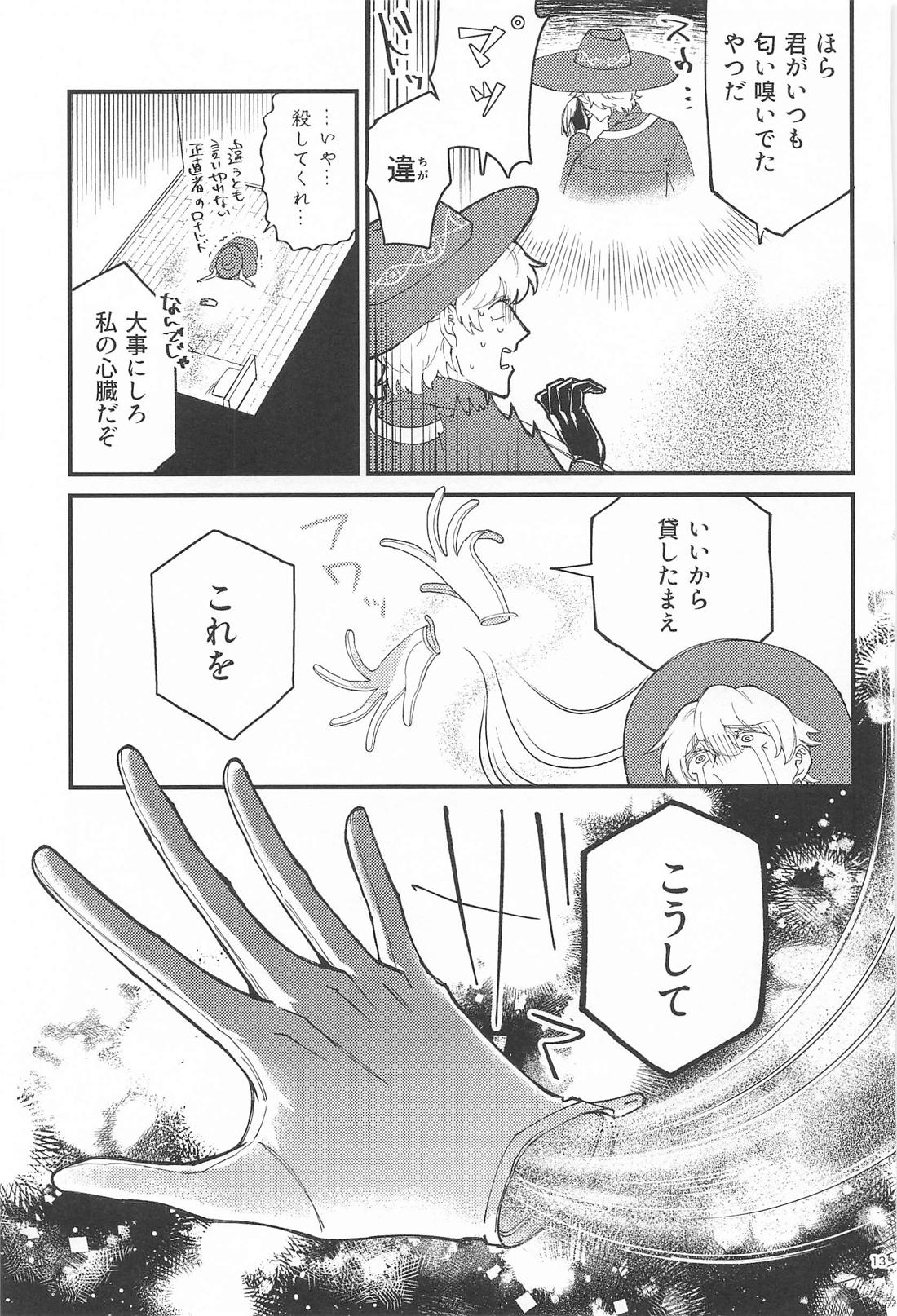 ハードボイルドの幕間 12ページ