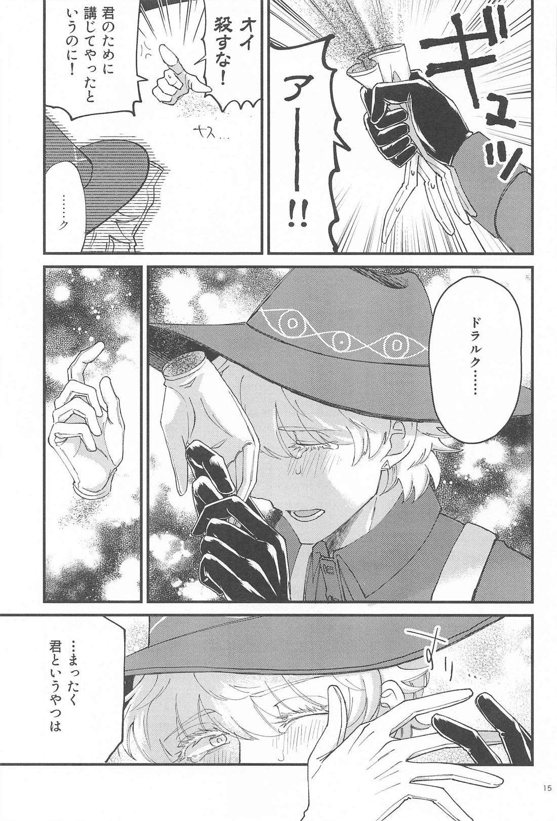 ハードボイルドの幕間 14ページ
