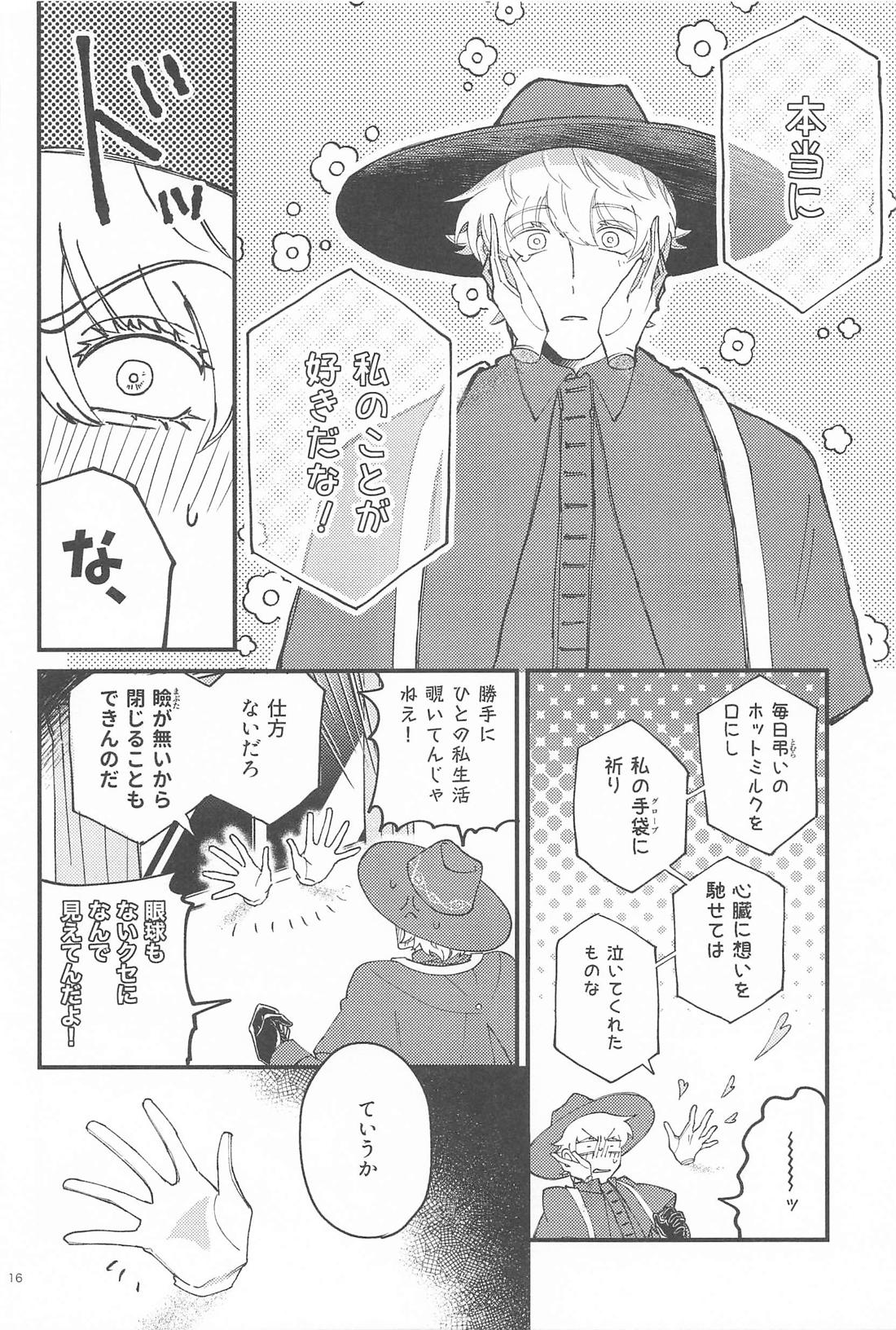 ハードボイルドの幕間 15ページ