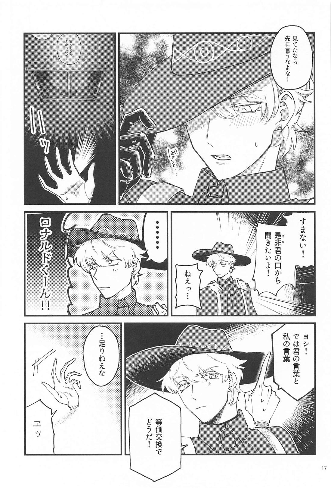 ハードボイルドの幕間 16ページ
