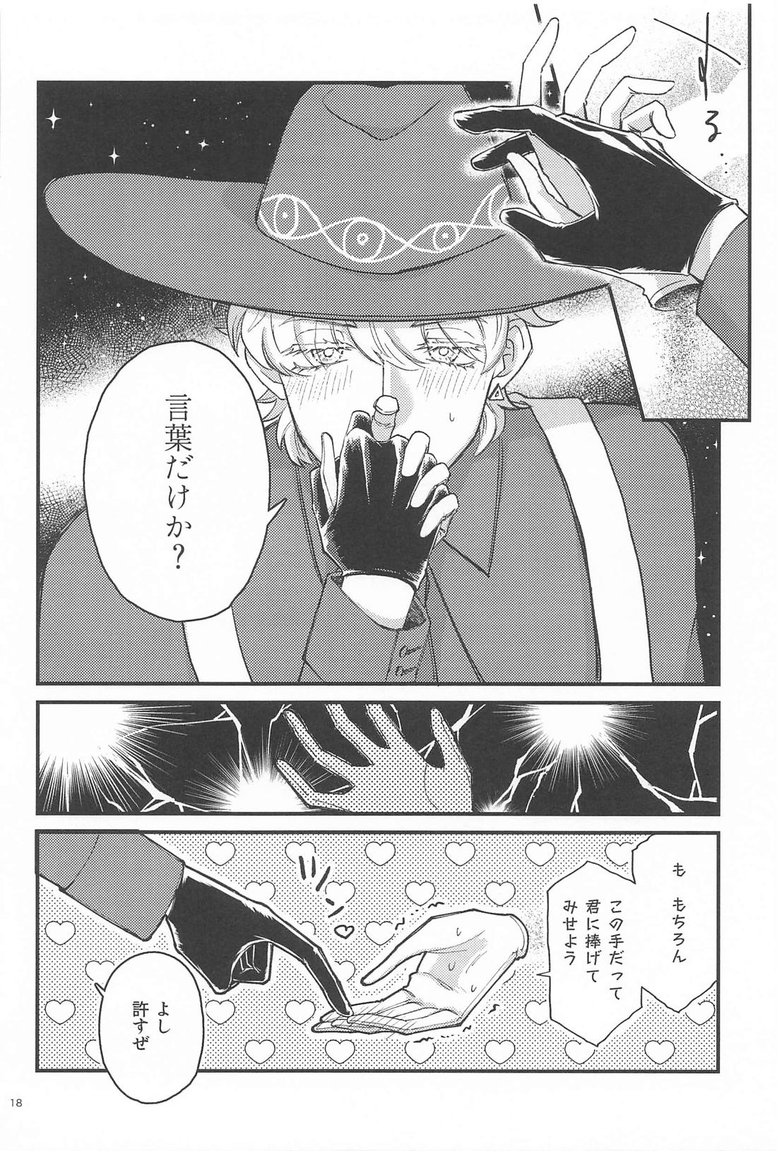 ハードボイルドの幕間 17ページ