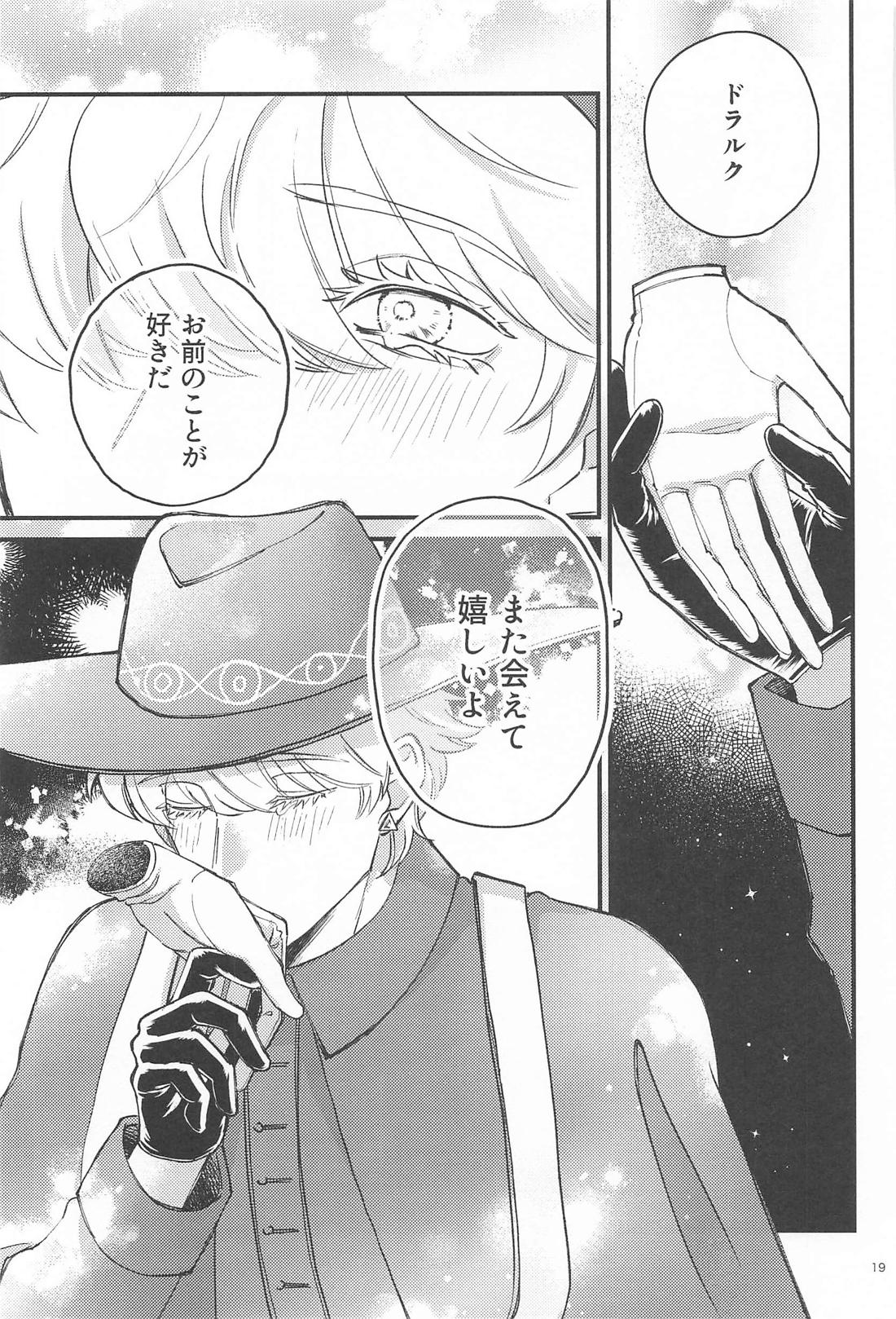 ハードボイルドの幕間 18ページ