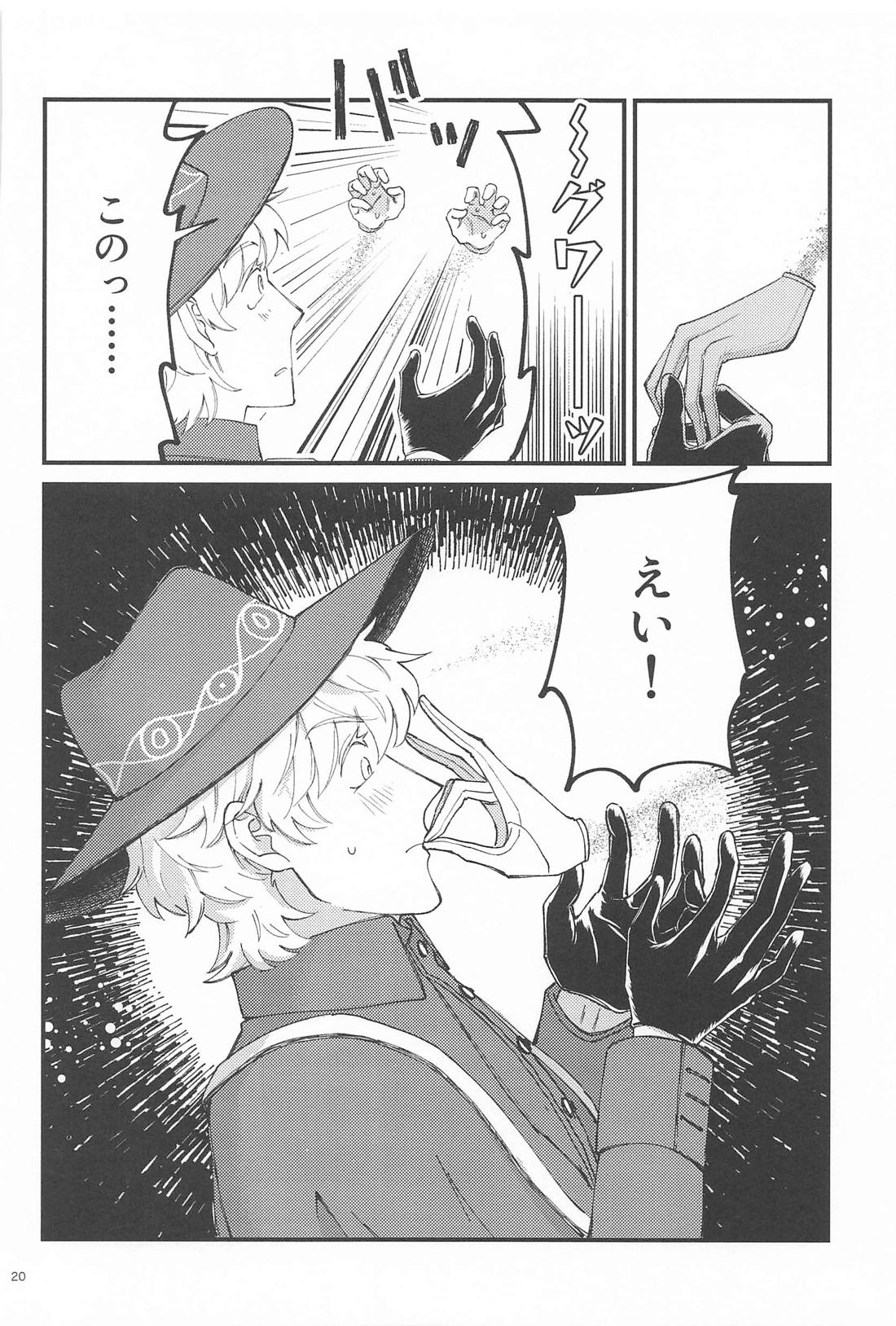 ハードボイルドの幕間 19ページ