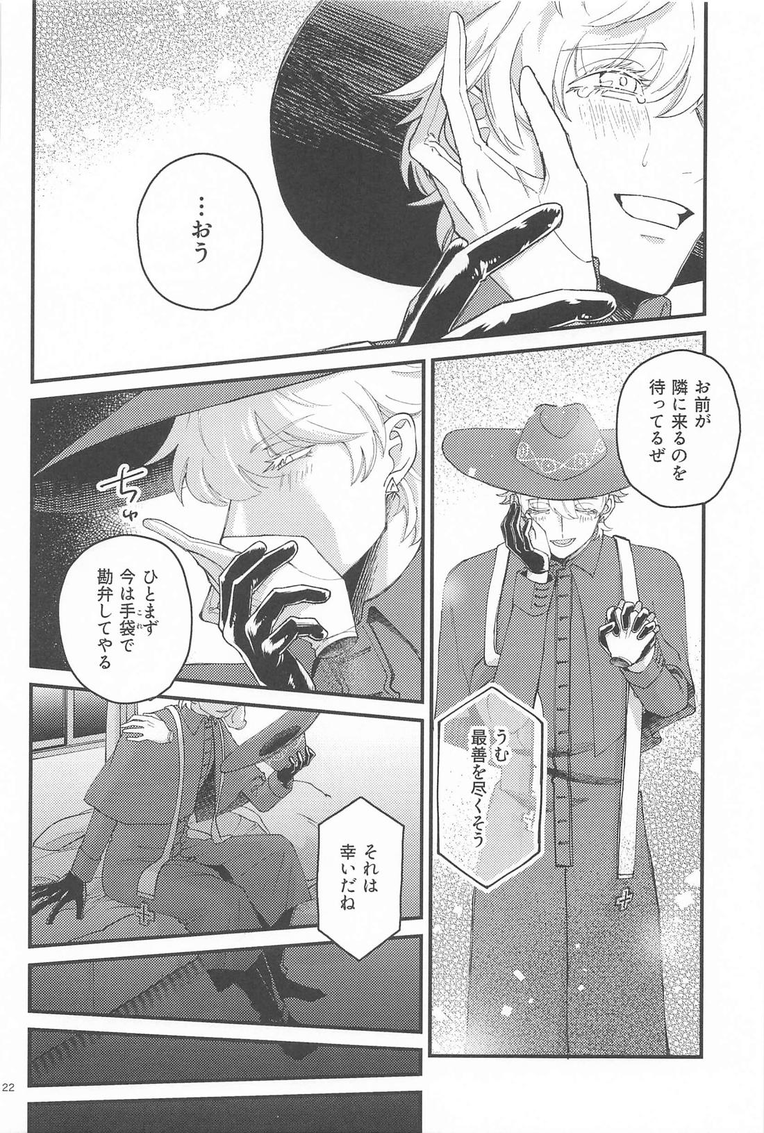 ハードボイルドの幕間 21ページ