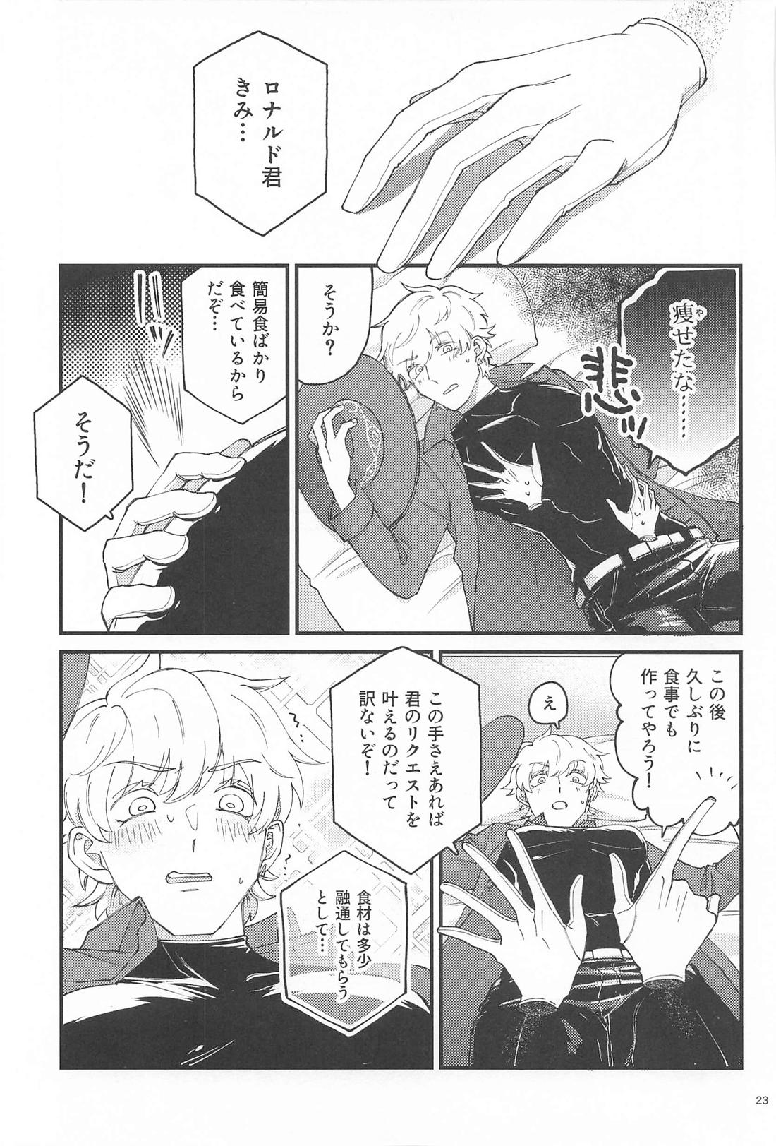 ハードボイルドの幕間 22ページ
