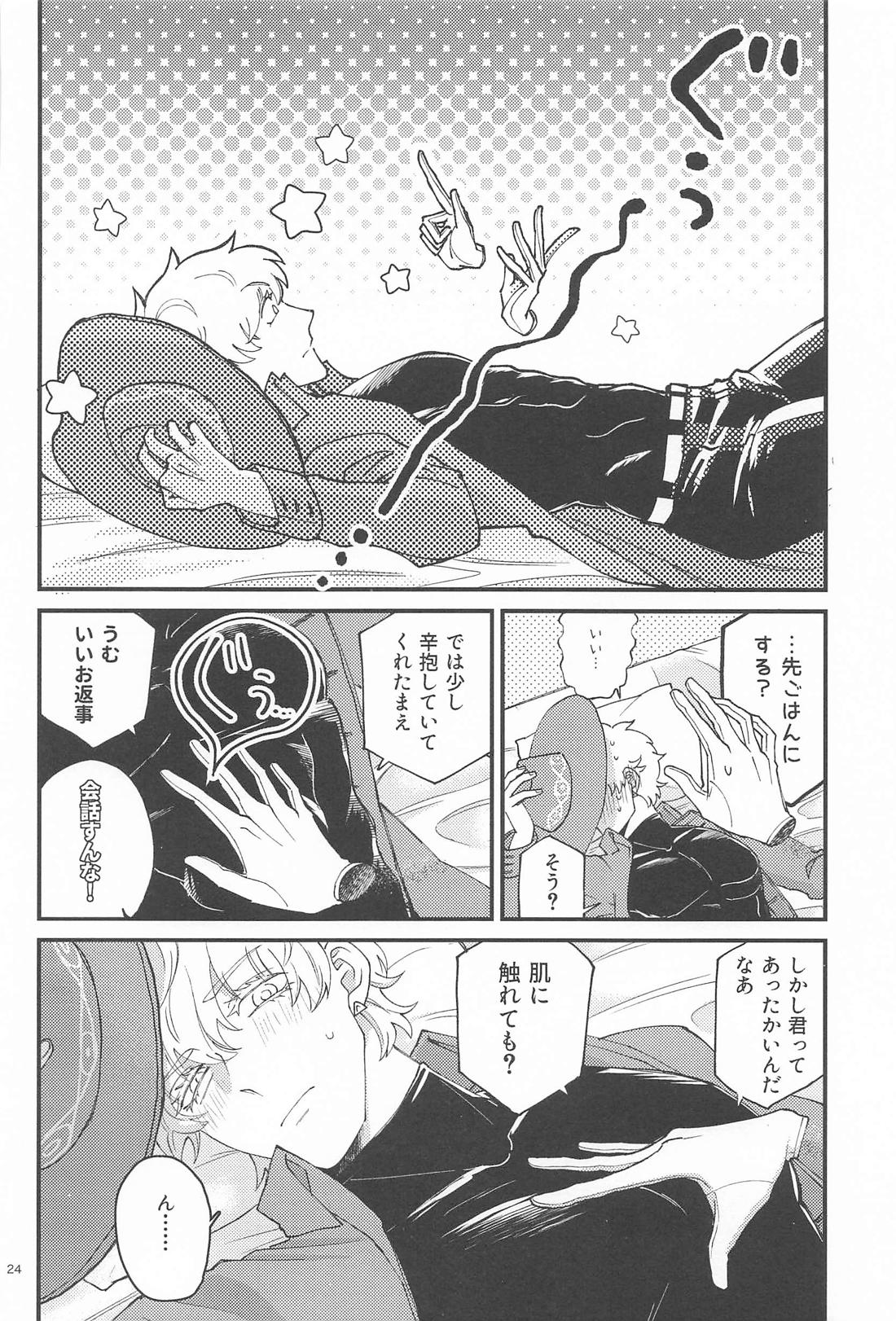 ハードボイルドの幕間 23ページ