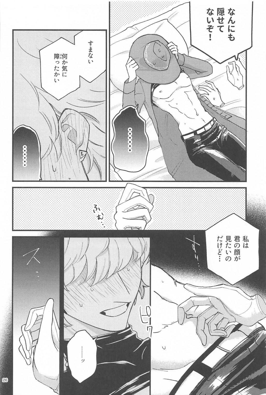ハードボイルドの幕間 25ページ