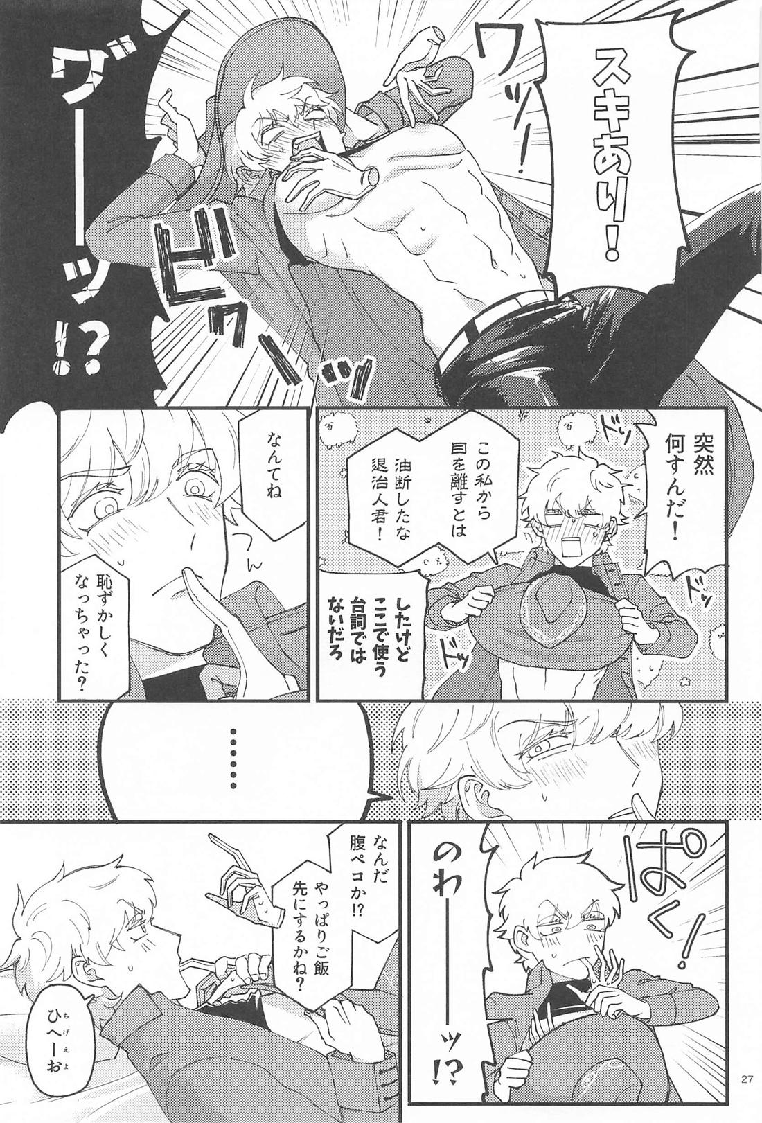 ハードボイルドの幕間 26ページ