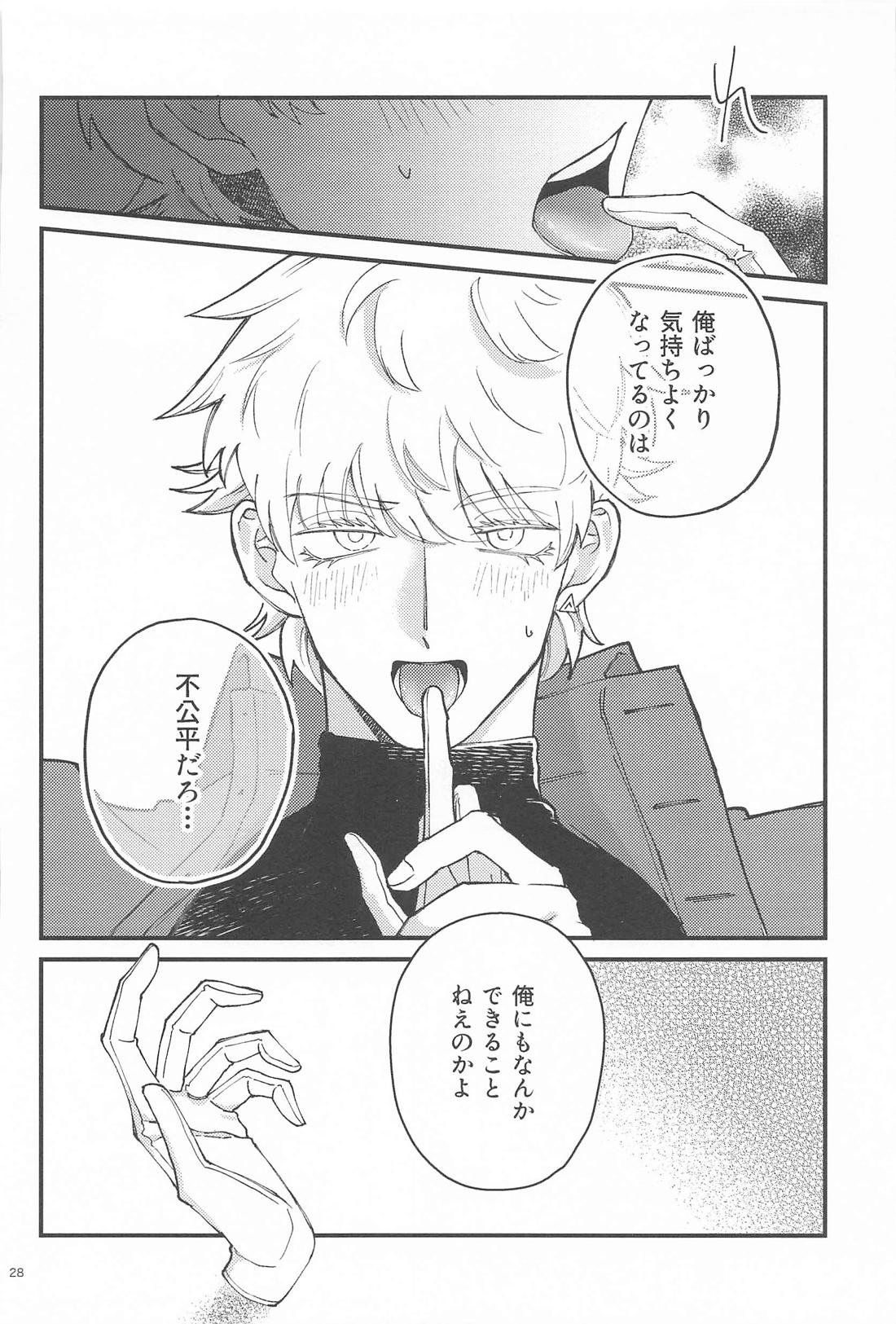 ハードボイルドの幕間 27ページ