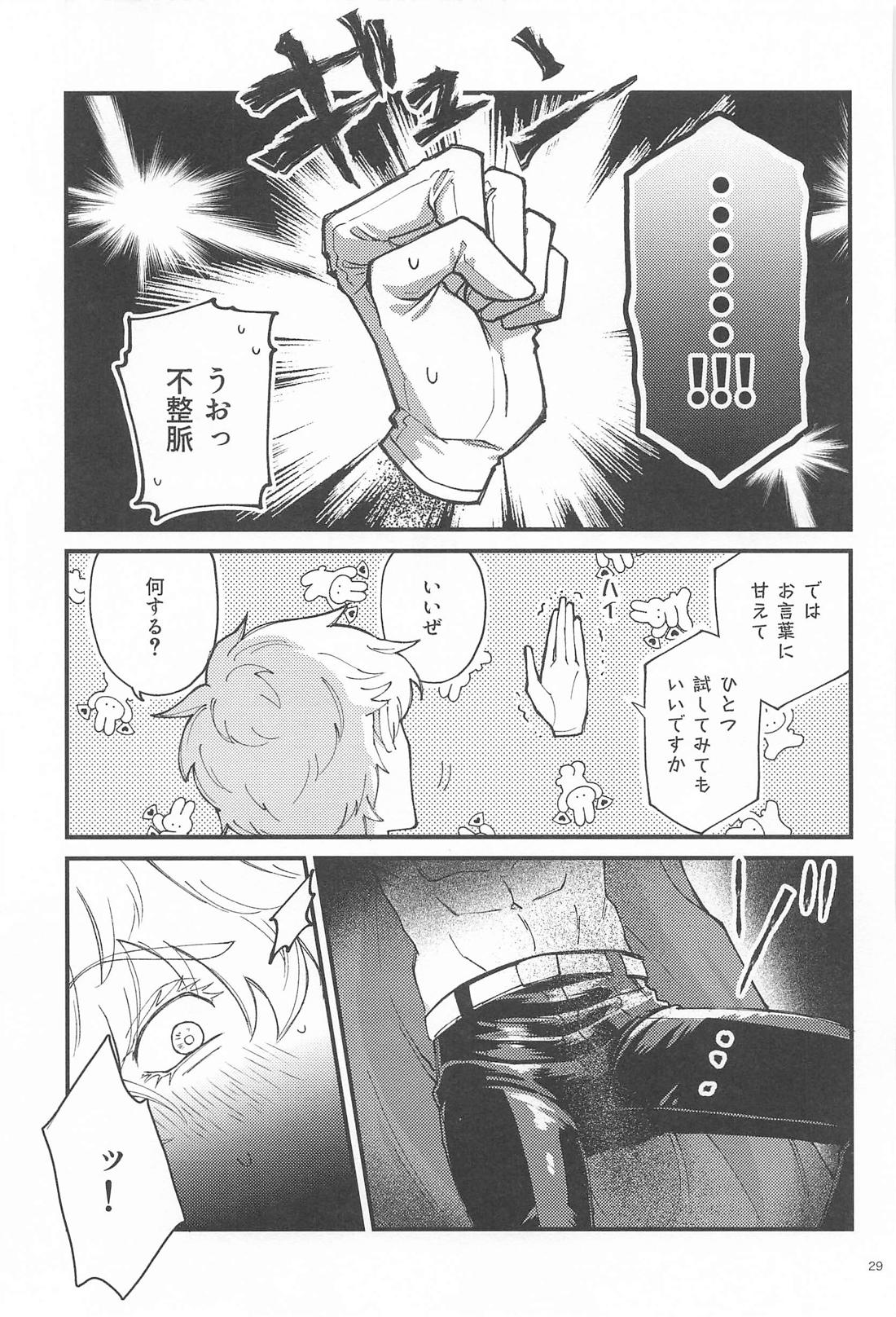ハードボイルドの幕間 28ページ