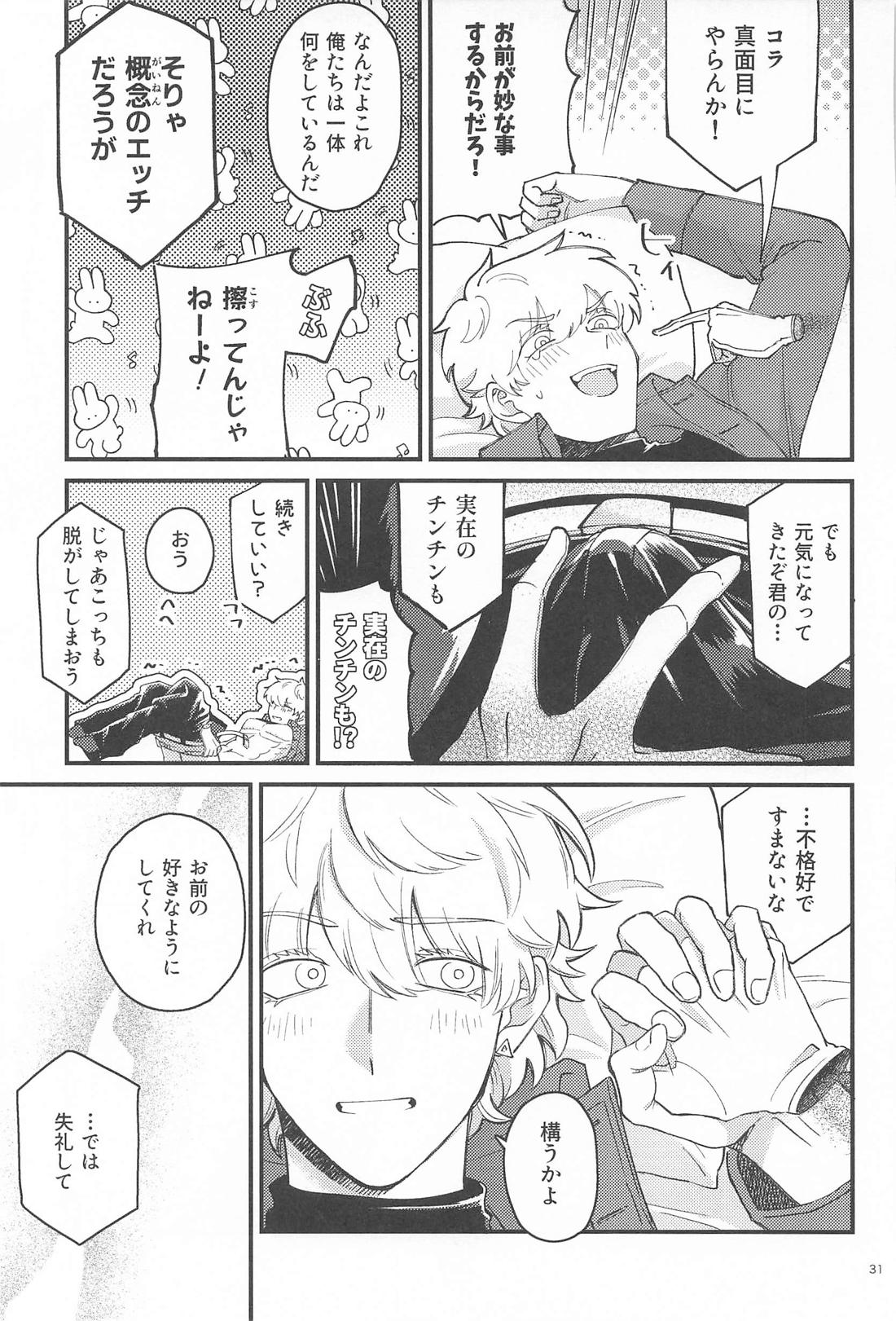 ハードボイルドの幕間 30ページ