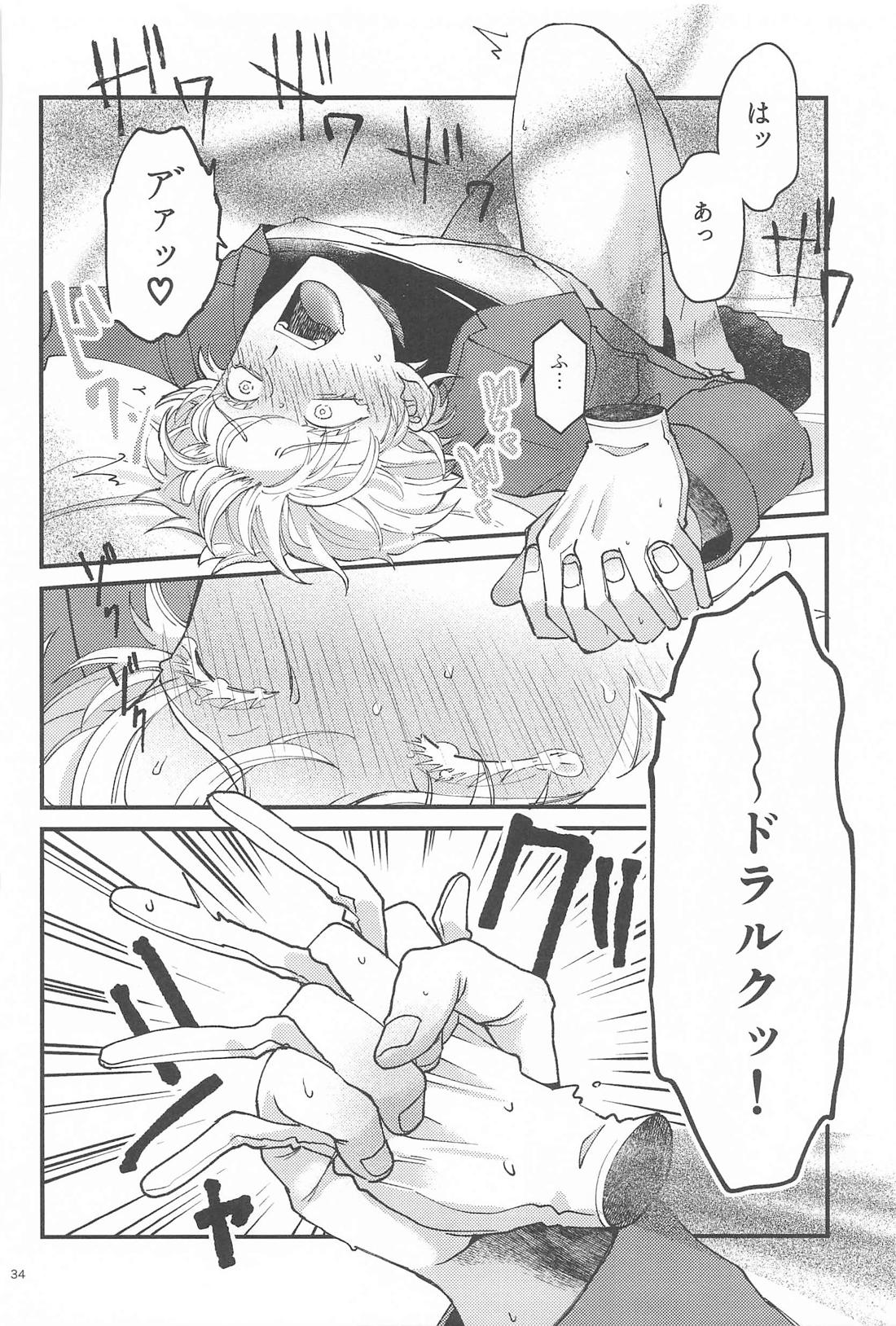 ハードボイルドの幕間 33ページ