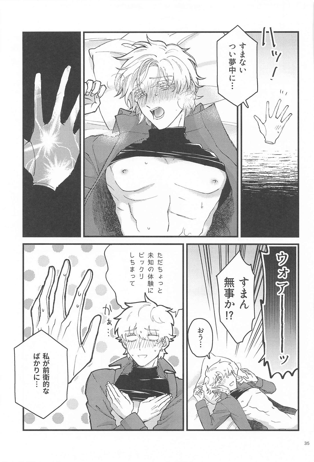 ハードボイルドの幕間 34ページ