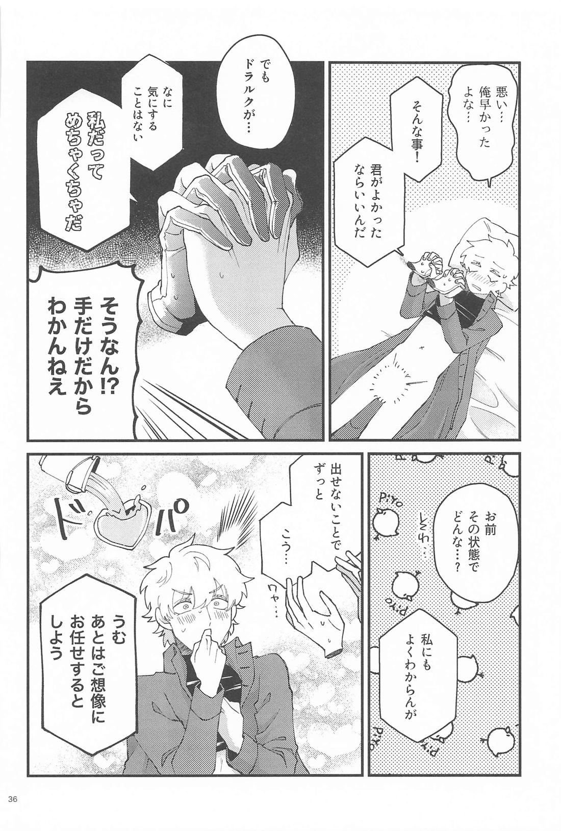 ハードボイルドの幕間 35ページ