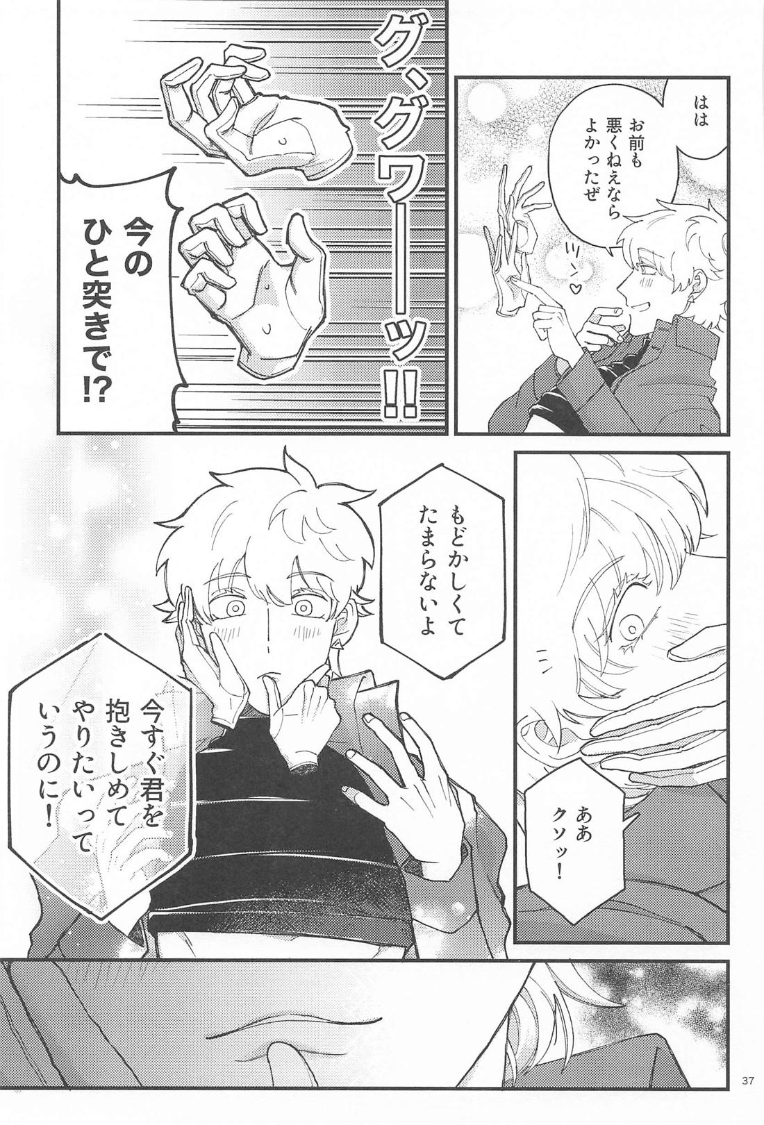ハードボイルドの幕間 36ページ