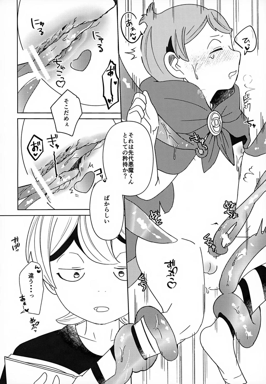 見えない学校はよく見てる 7ページ