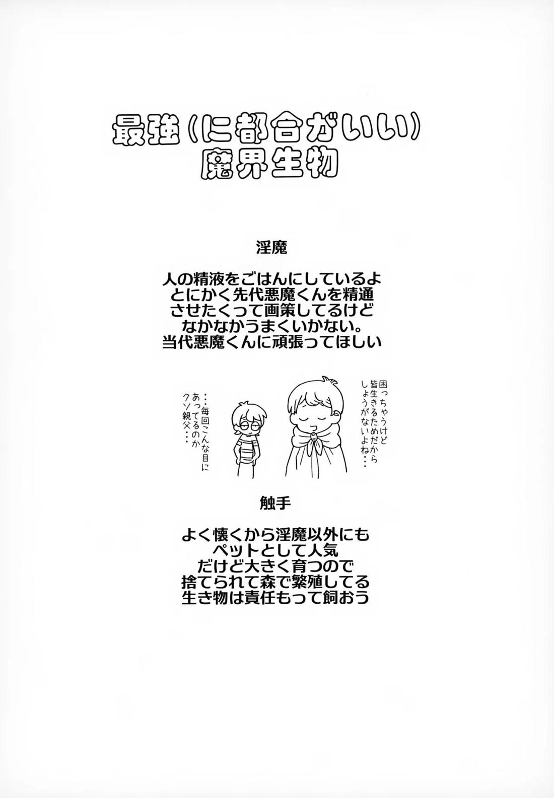 見えない学校はよく見てる 23ページ