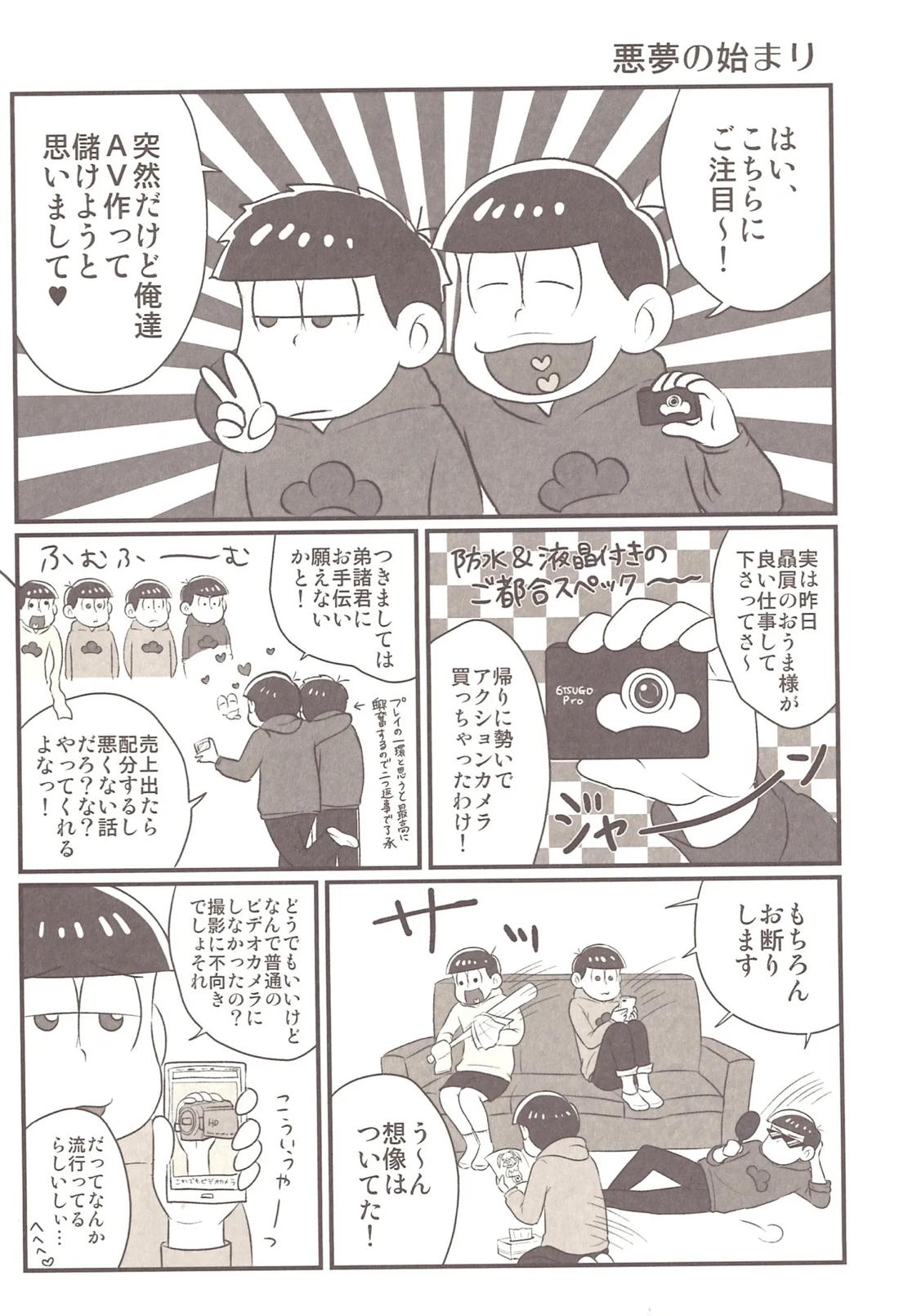 モザイクの向こう側 3ページ