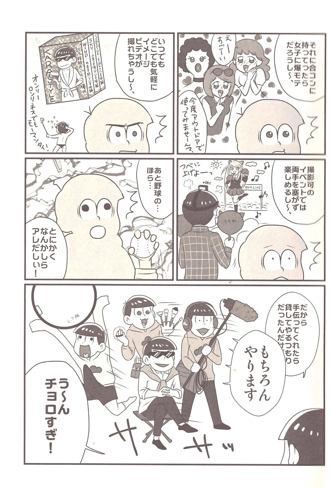 モザイクの向こう側 4ページ