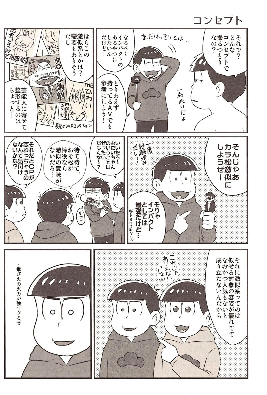 モザイクの向こう側 5ページ