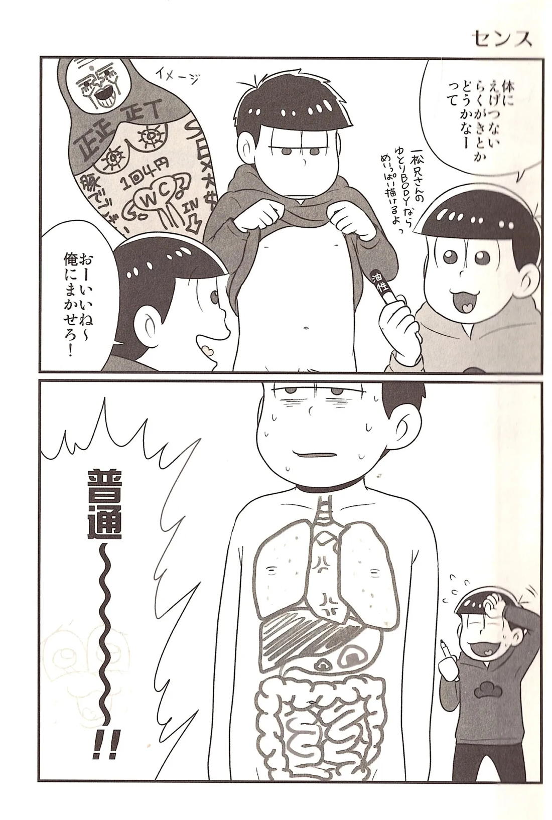 モザイクの向こう側 6ページ