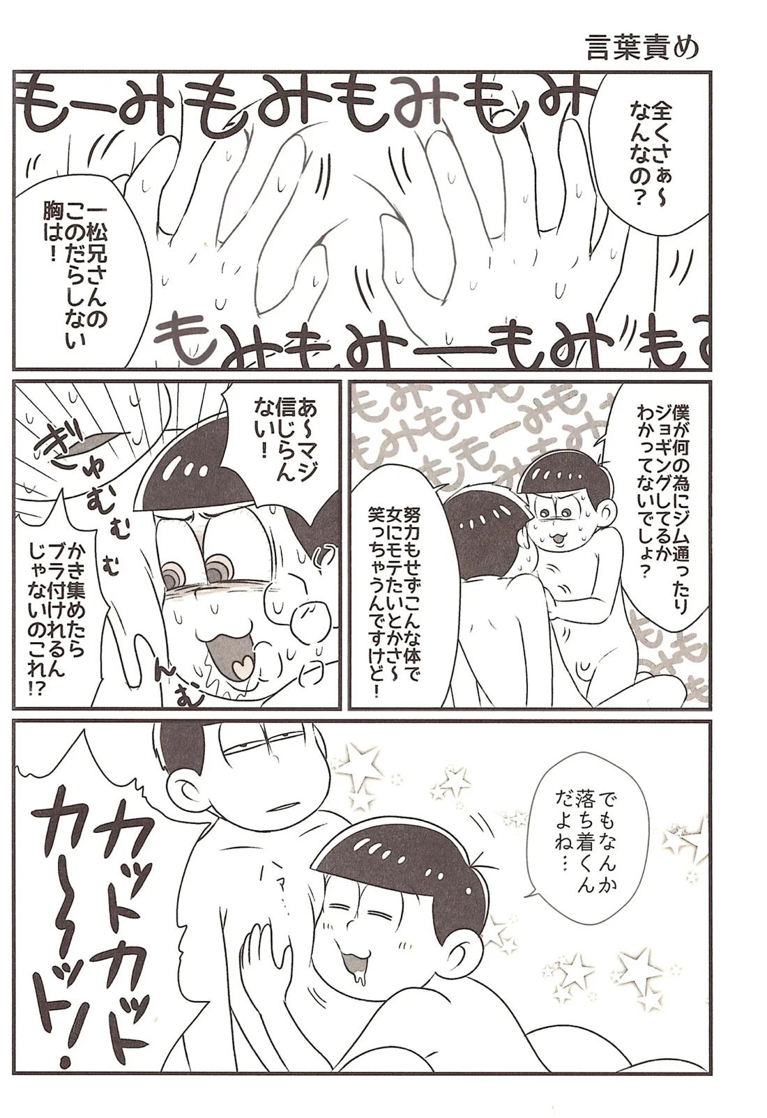 モザイクの向こう側 7ページ